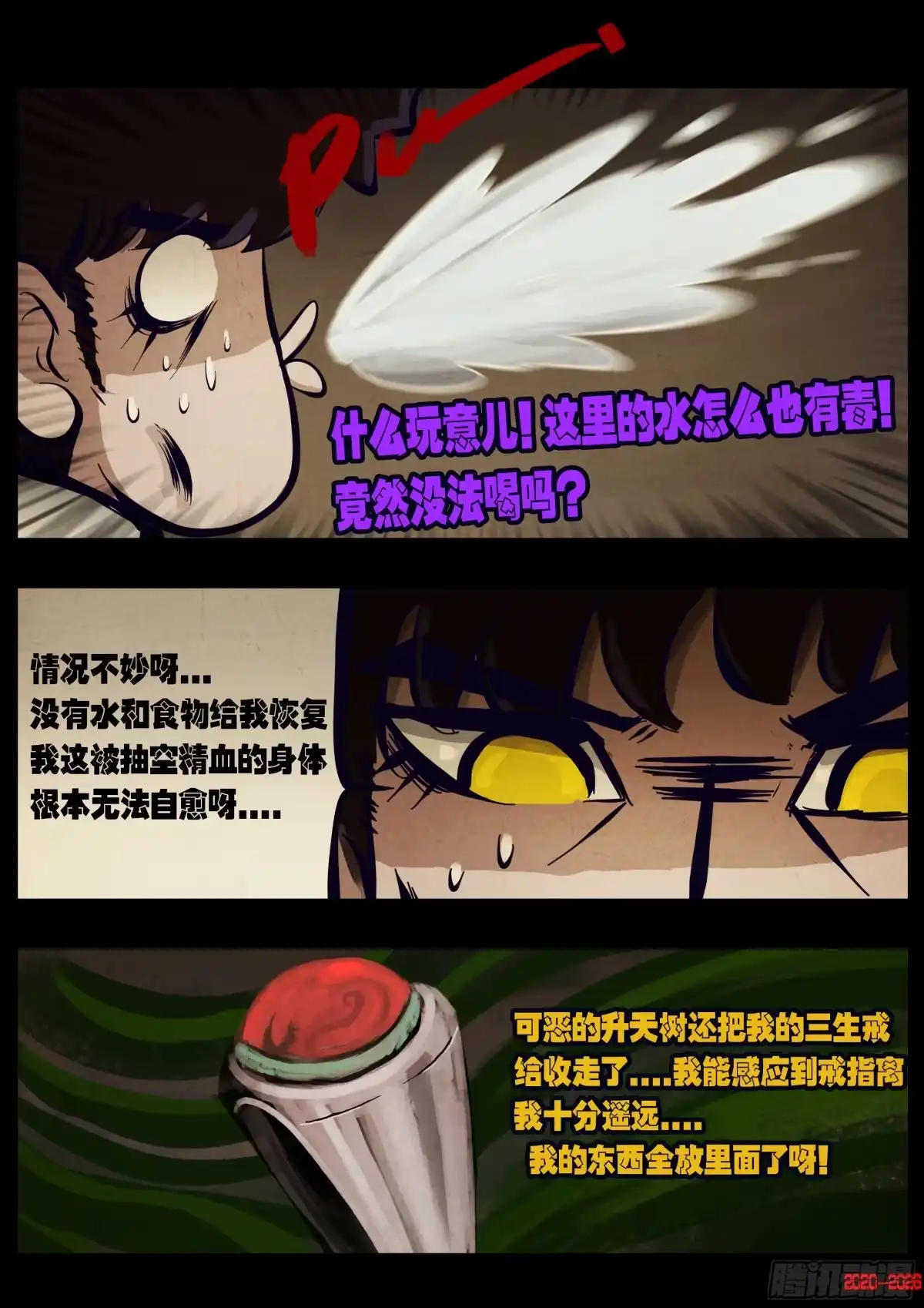 《地球尽头》第445集 第5页