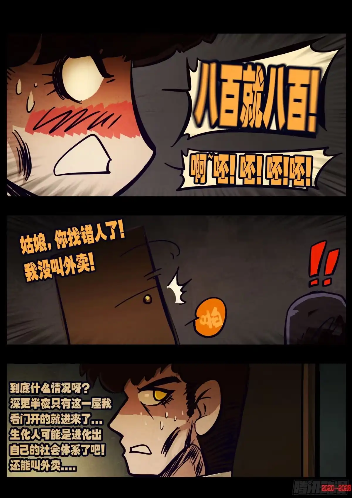 《地球尽头》第445集 第11页