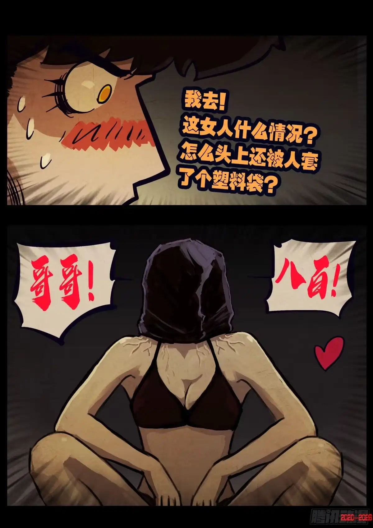 《地球尽头》第445集 第10页
