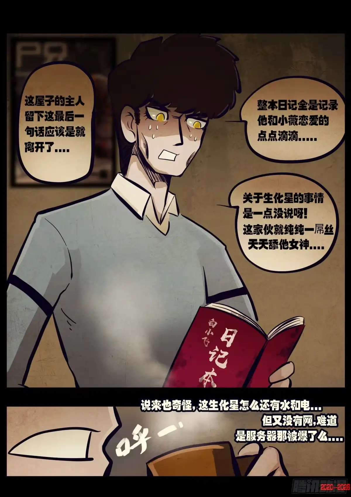 《地球尽头》第445集 第4页