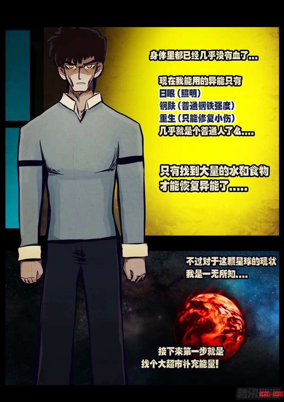 《地球尽头》第445集 第6页