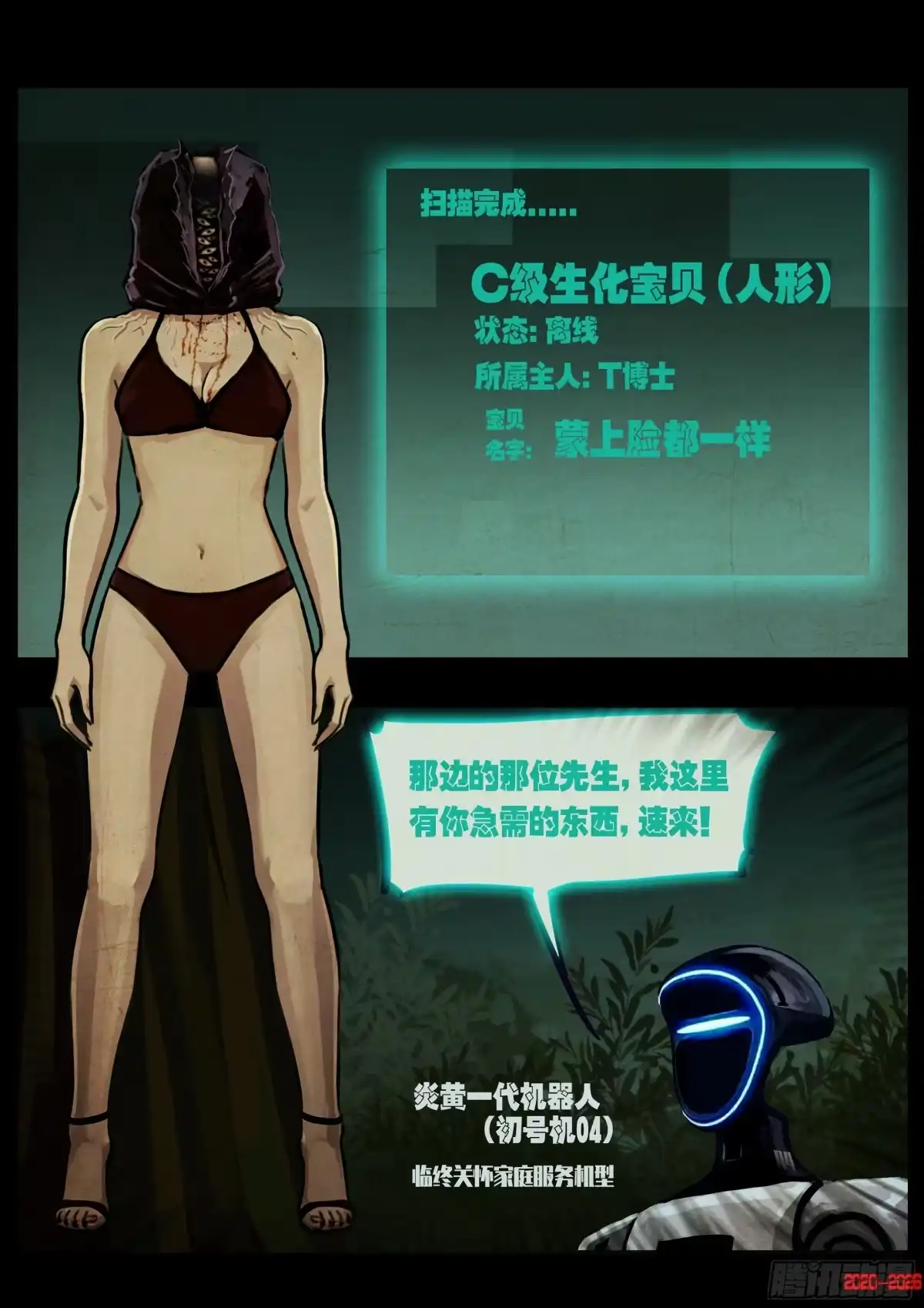 《地球尽头》第445集 第16页