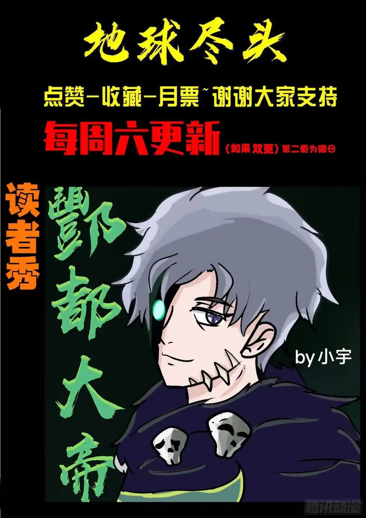 《地球尽头》第446集 第16页
