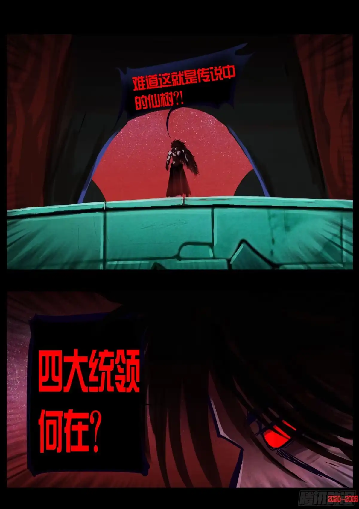 《地球尽头》第446集 第11页