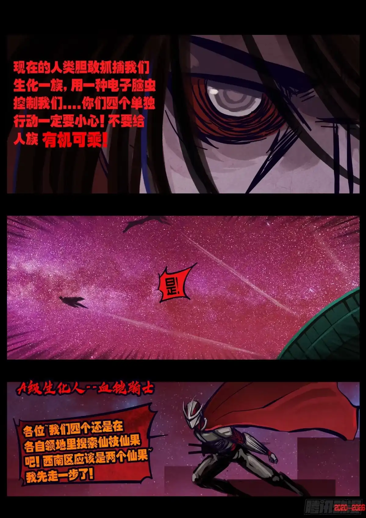 《地球尽头》第446集 第14页