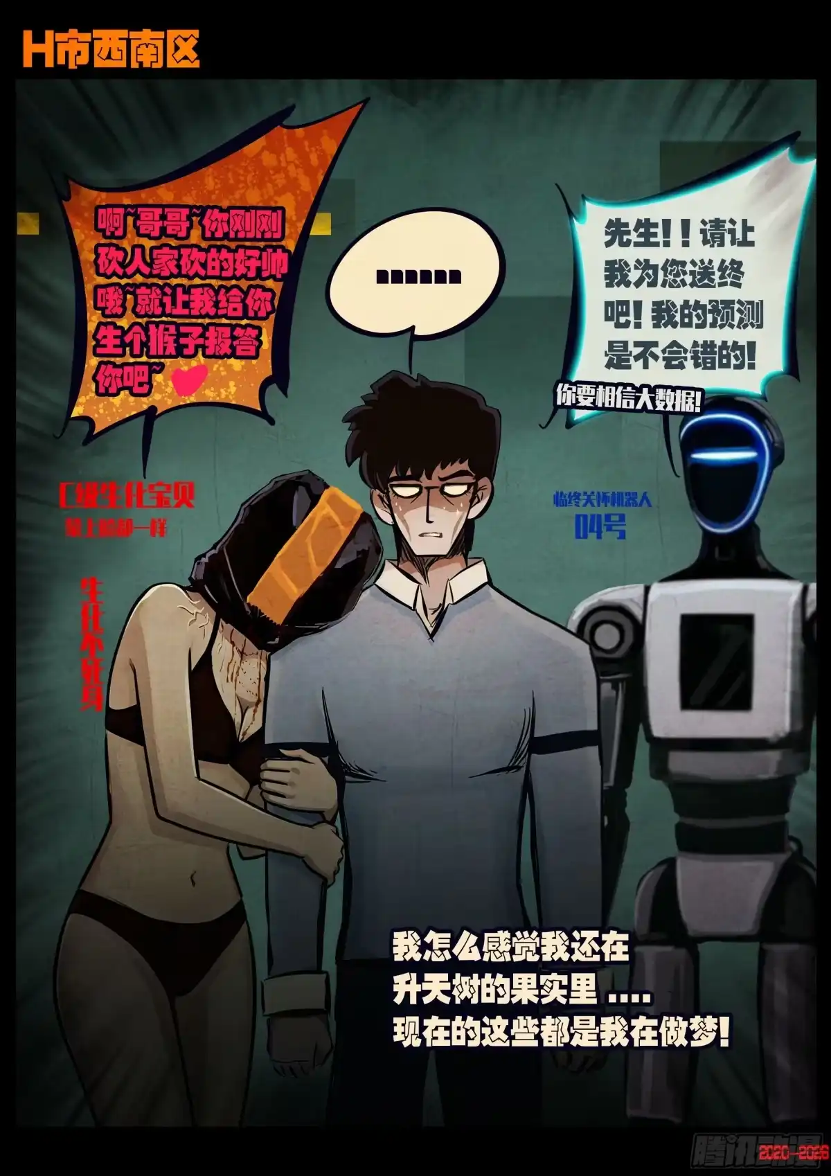 《地球尽头》第446集 第15页