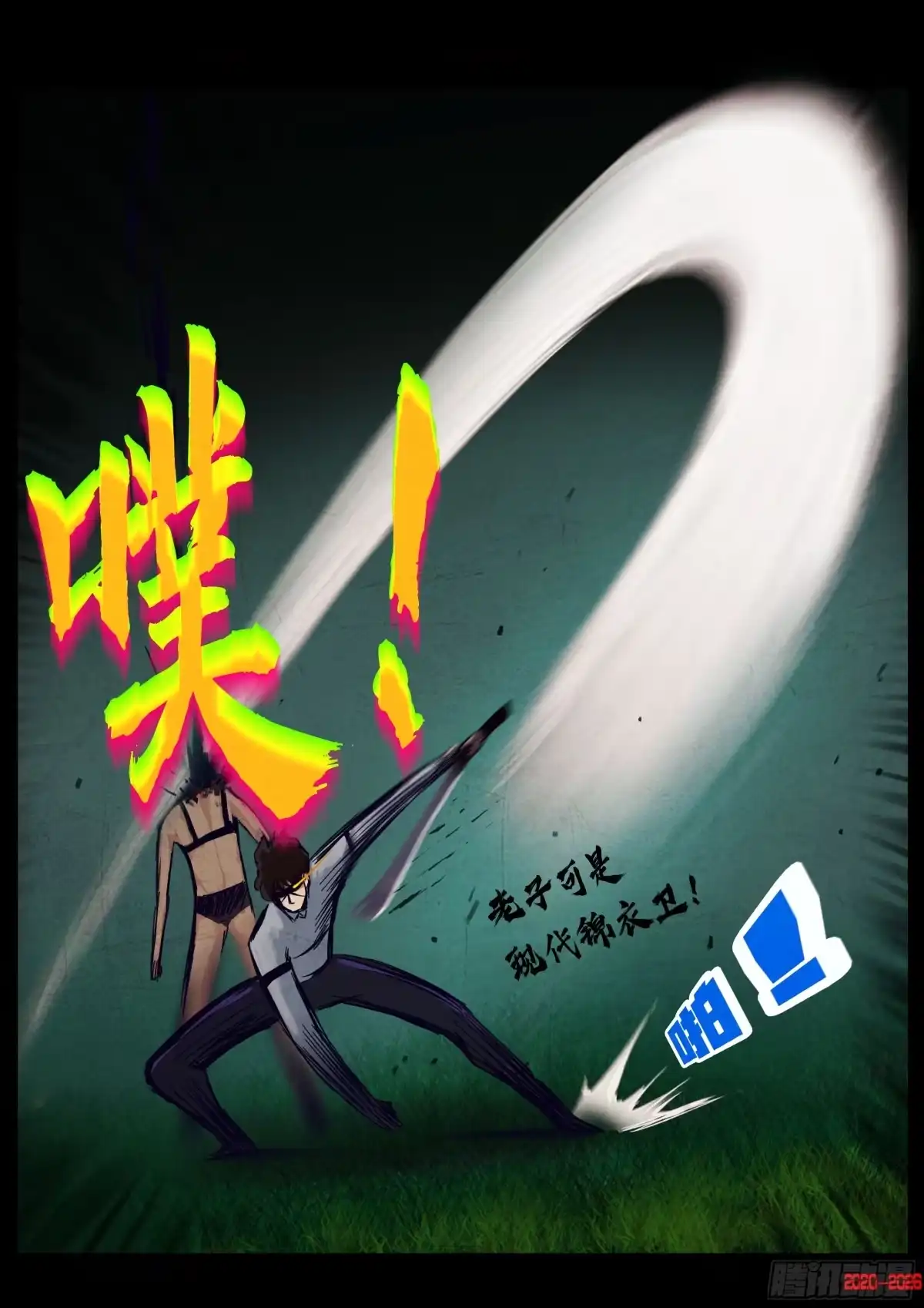 《地球尽头》第446集 第7页