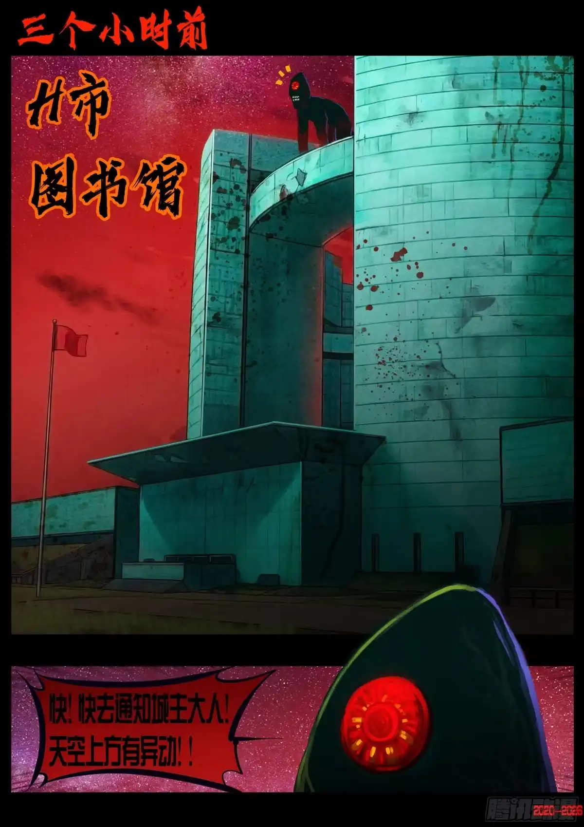 《地球尽头》第446集 第8页