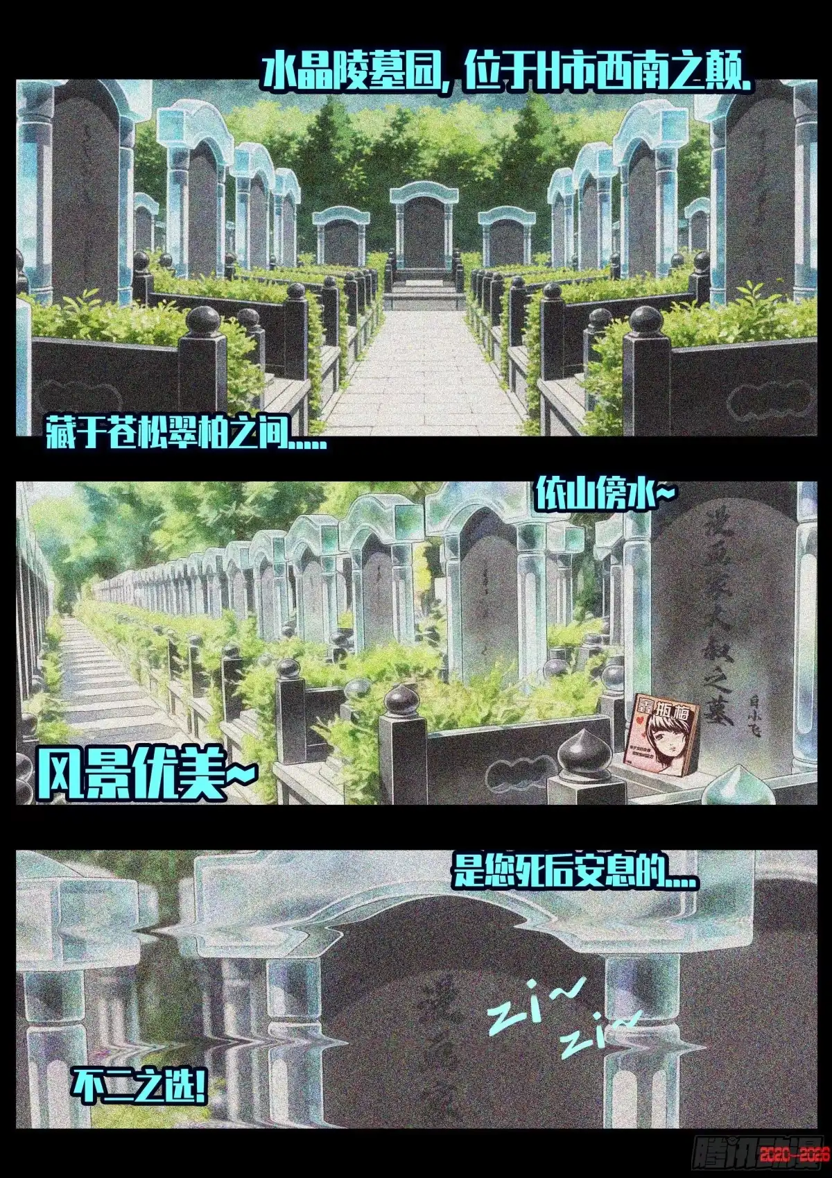 《地球尽头》第446集 第3页
