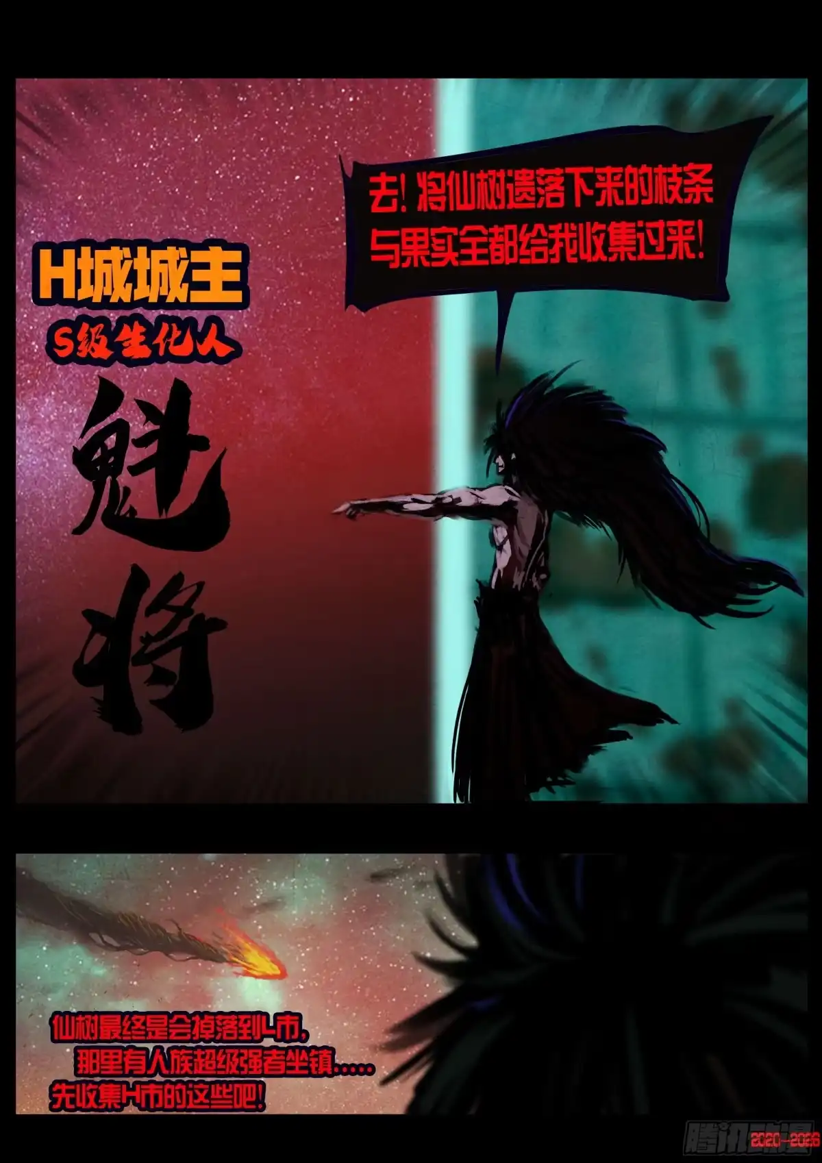 《地球尽头》第446集 第13页