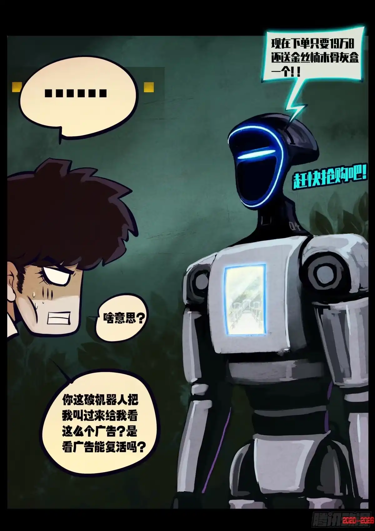 《地球尽头》第446集 第4页