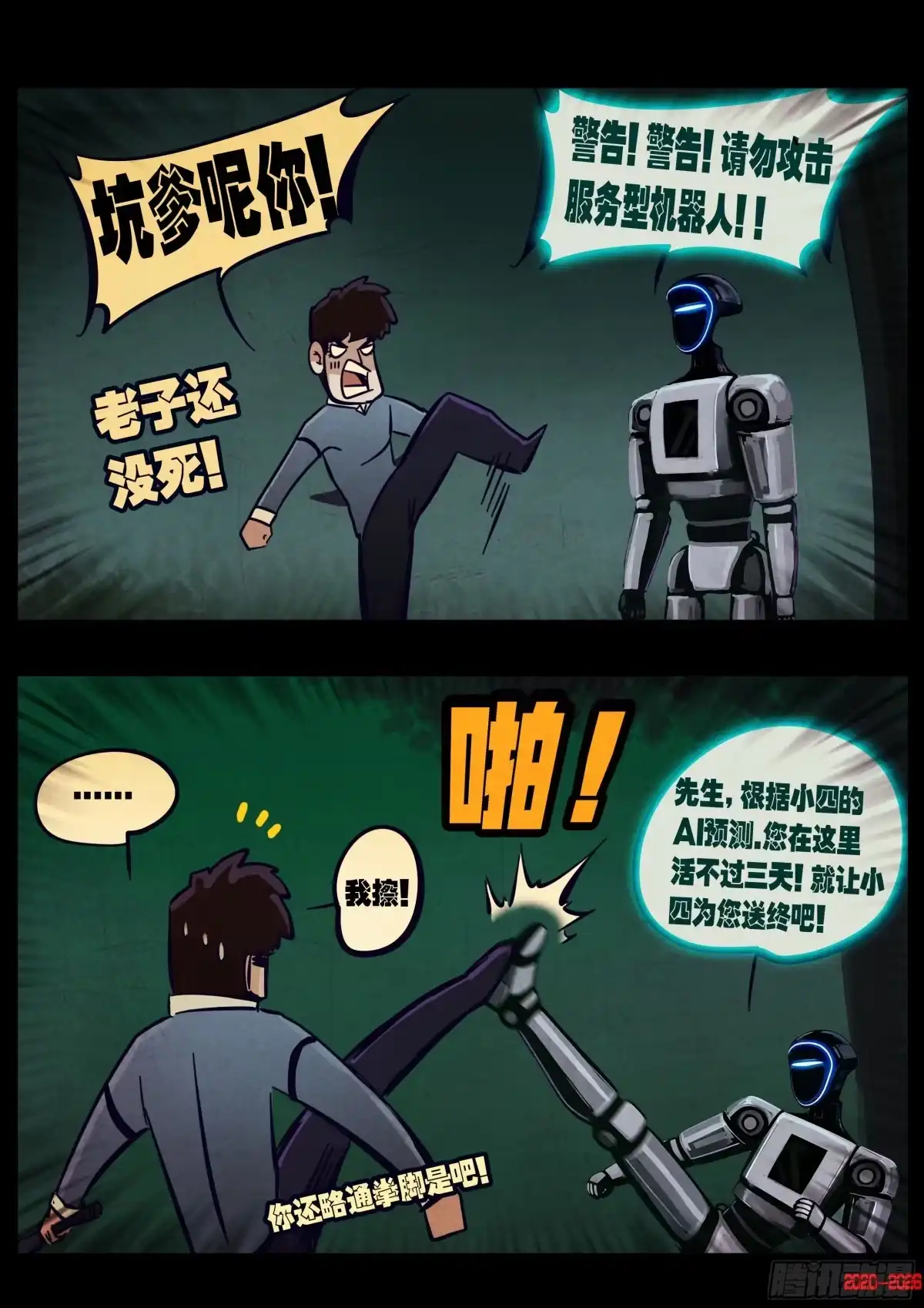 《地球尽头》第446集 第5页