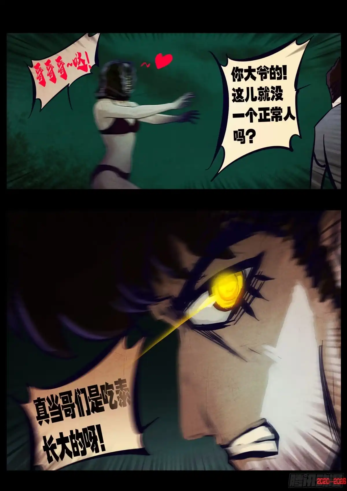 《地球尽头》第446集 第6页