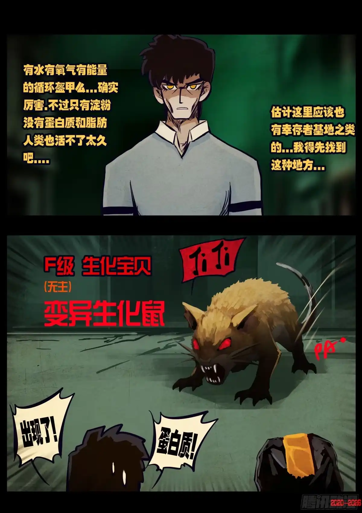 《地球尽头》第447集 第5页