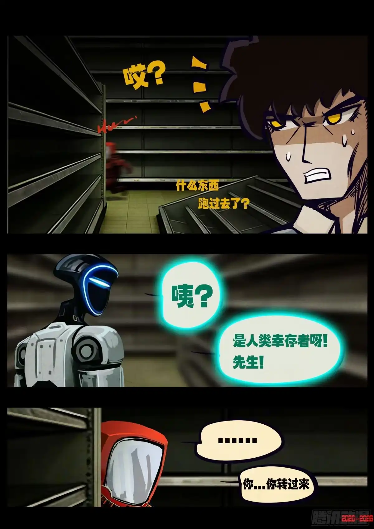 《地球尽头》第447集 第9页