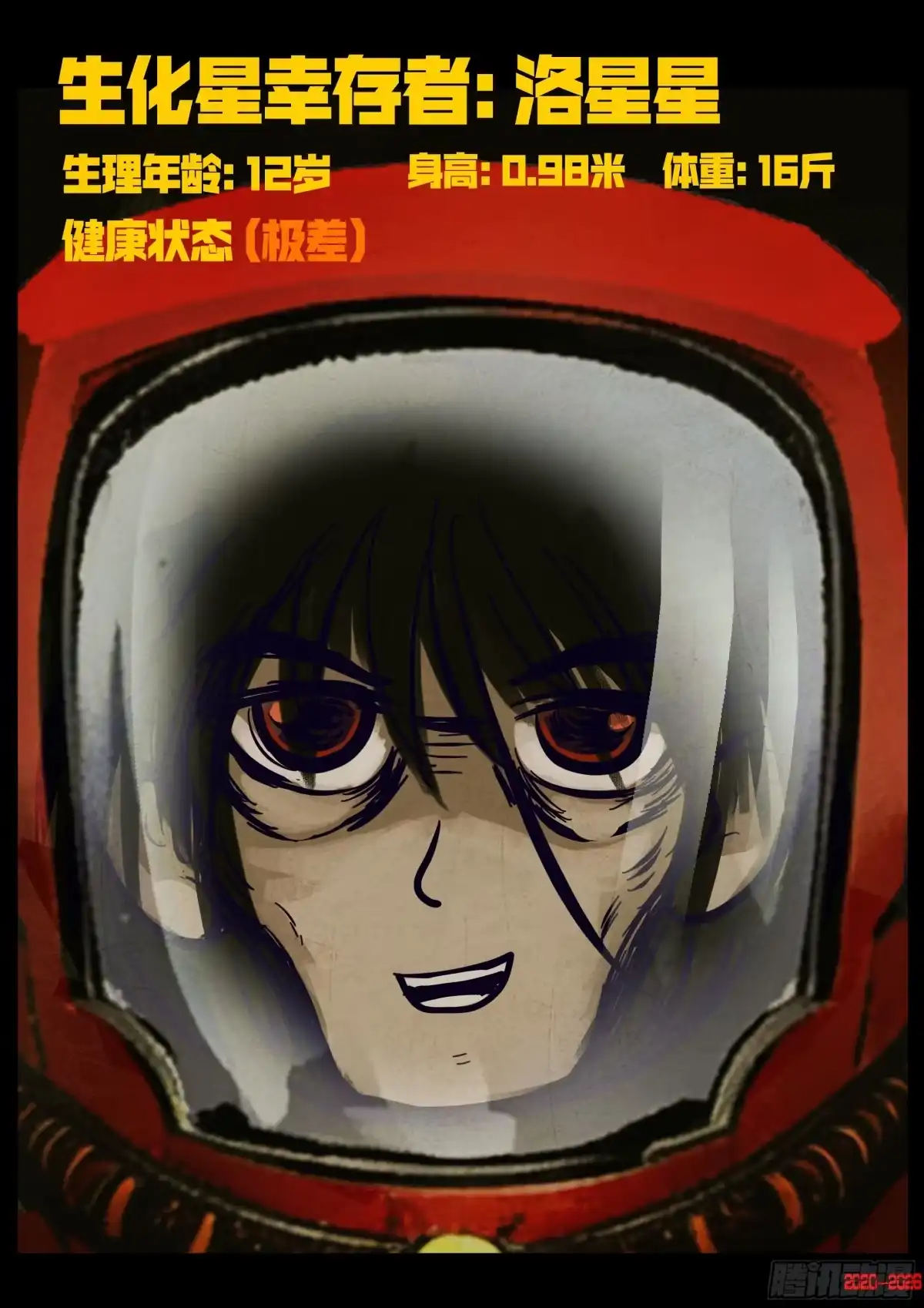 《地球尽头》第447集 第17页