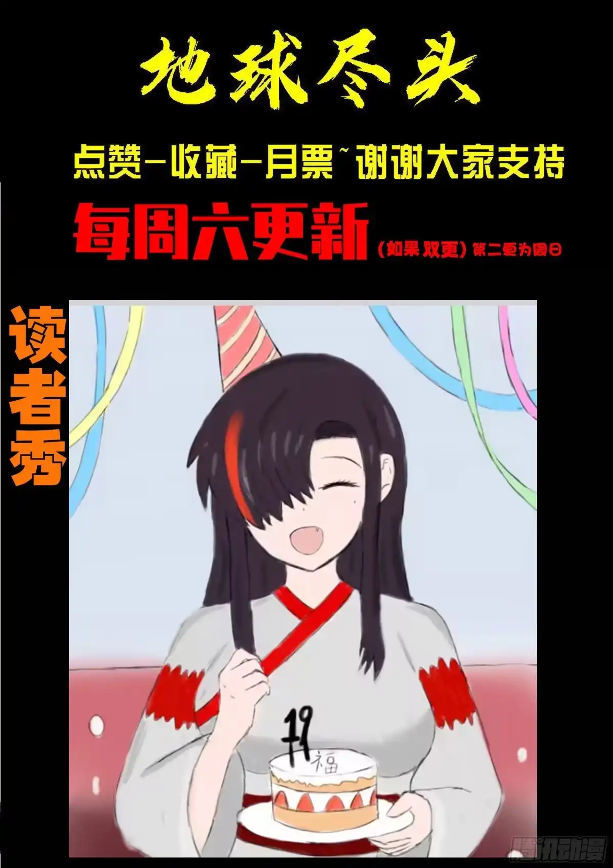 《地球尽头》第447集 第22页