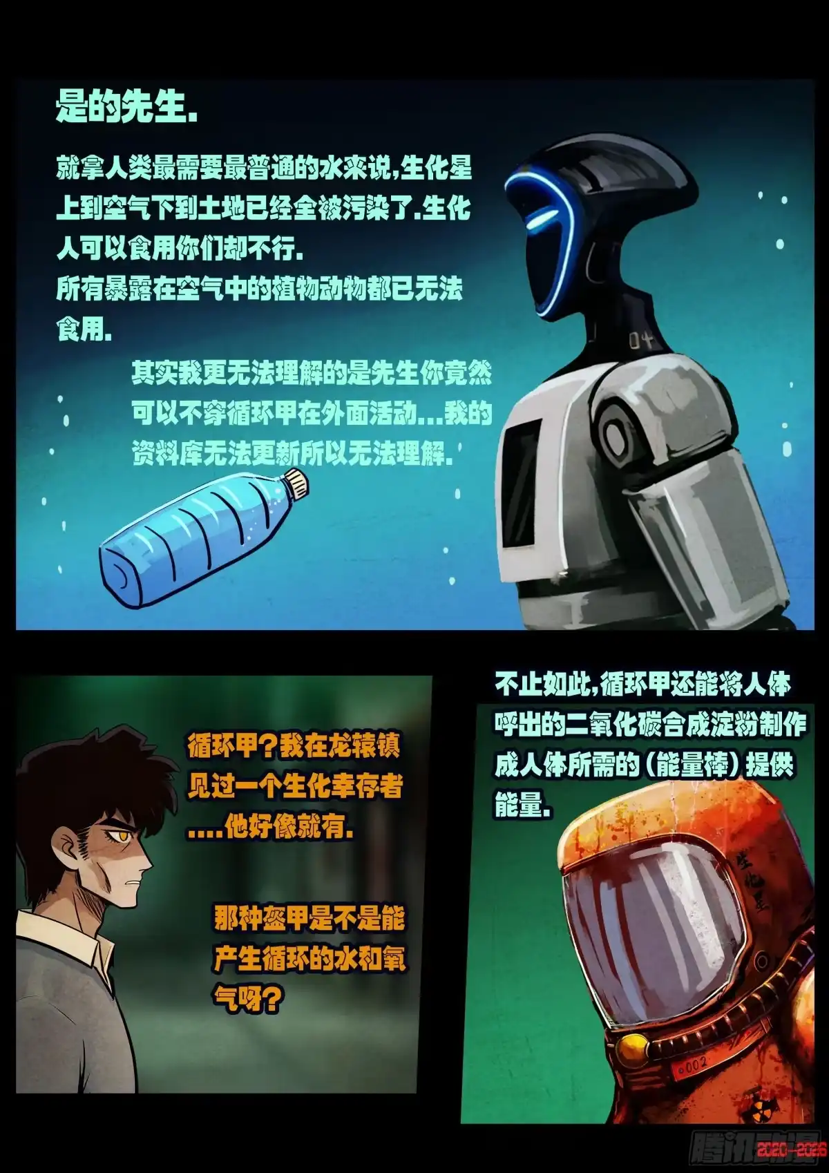 《地球尽头》第447集 第4页