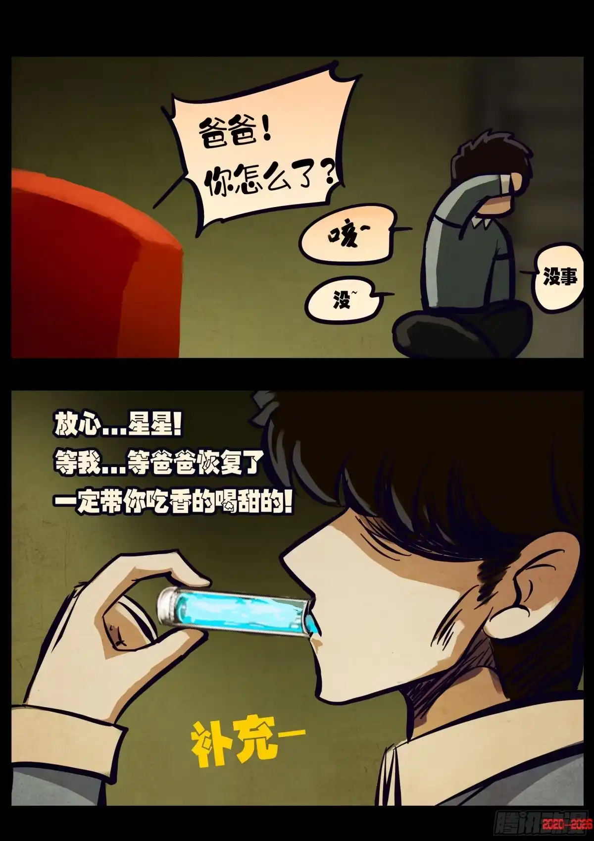 《地球尽头》第447集 第16页