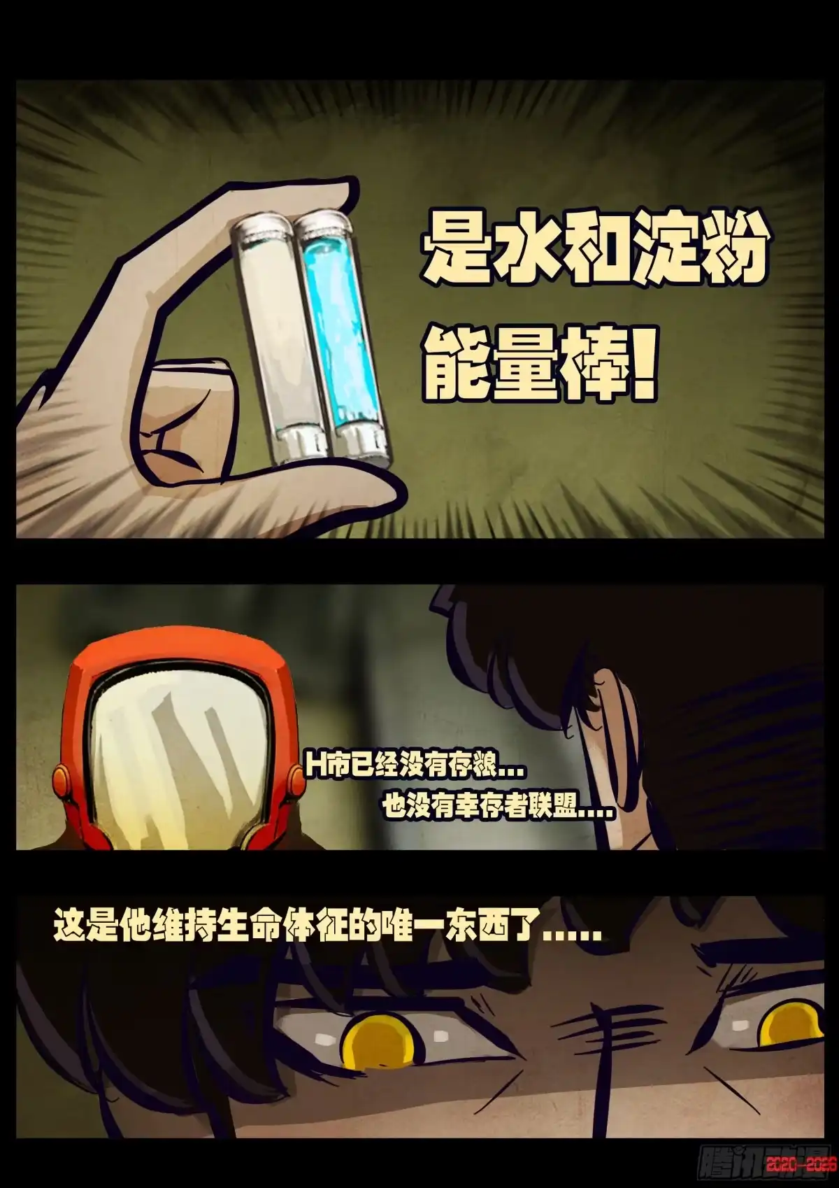 《地球尽头》第447集 第14页