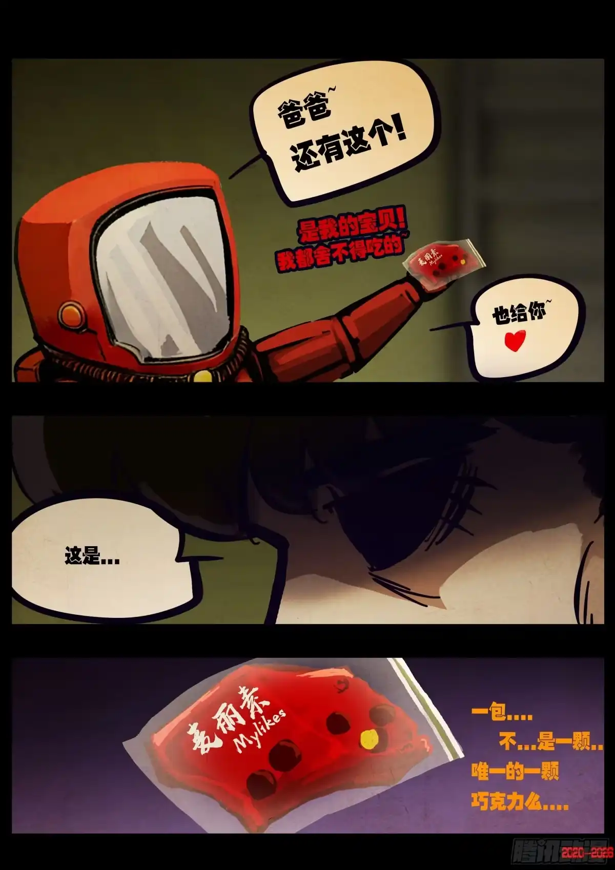 《地球尽头》第447集 第15页