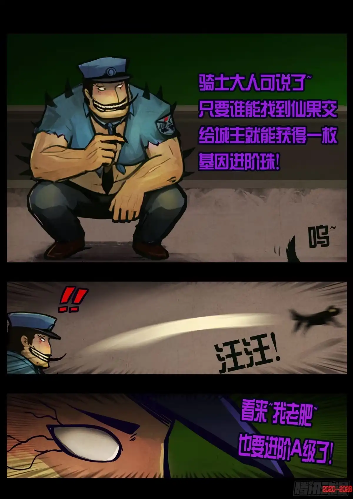 《地球尽头》第447集 第19页