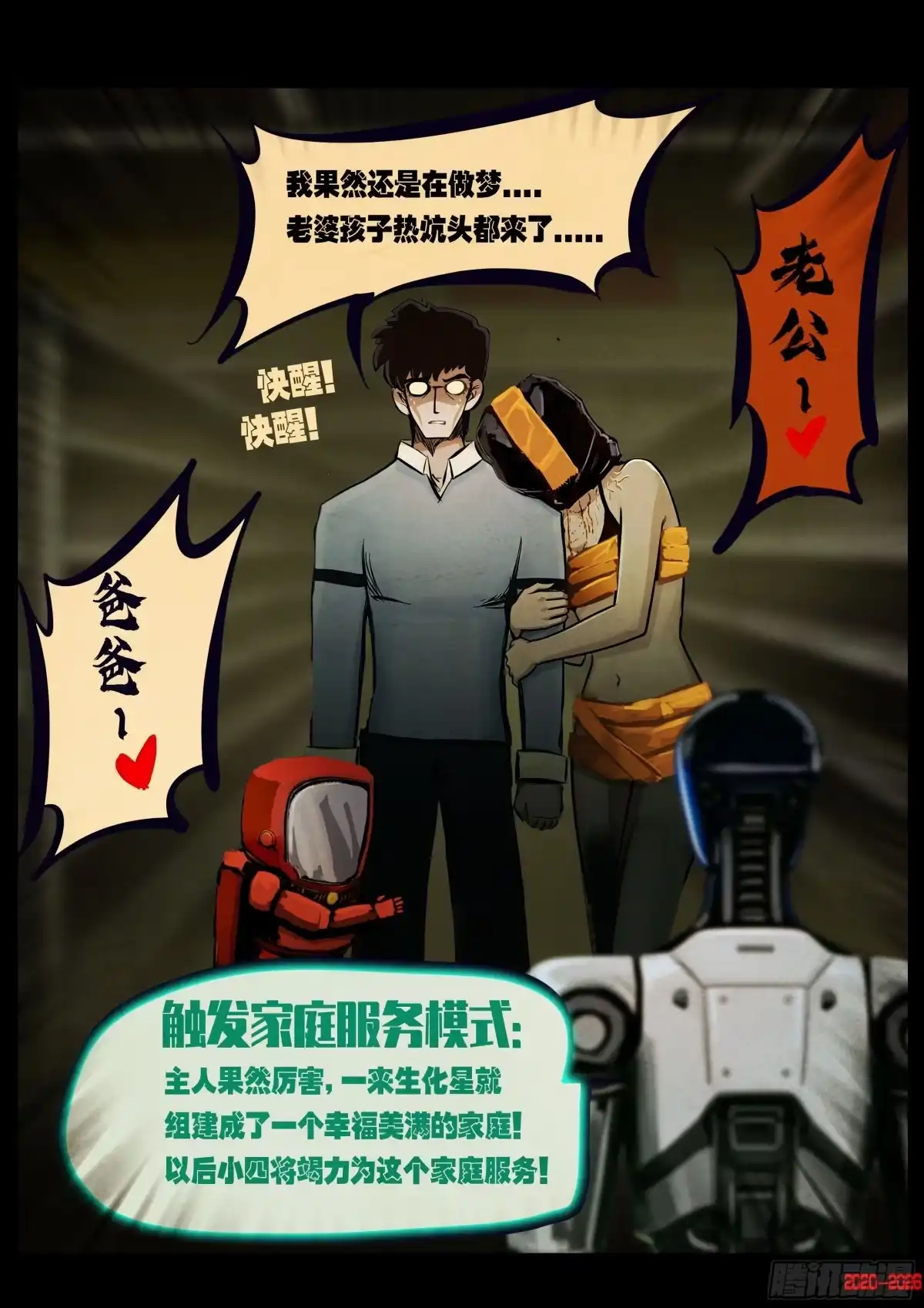 《地球尽头》第447集 第12页
