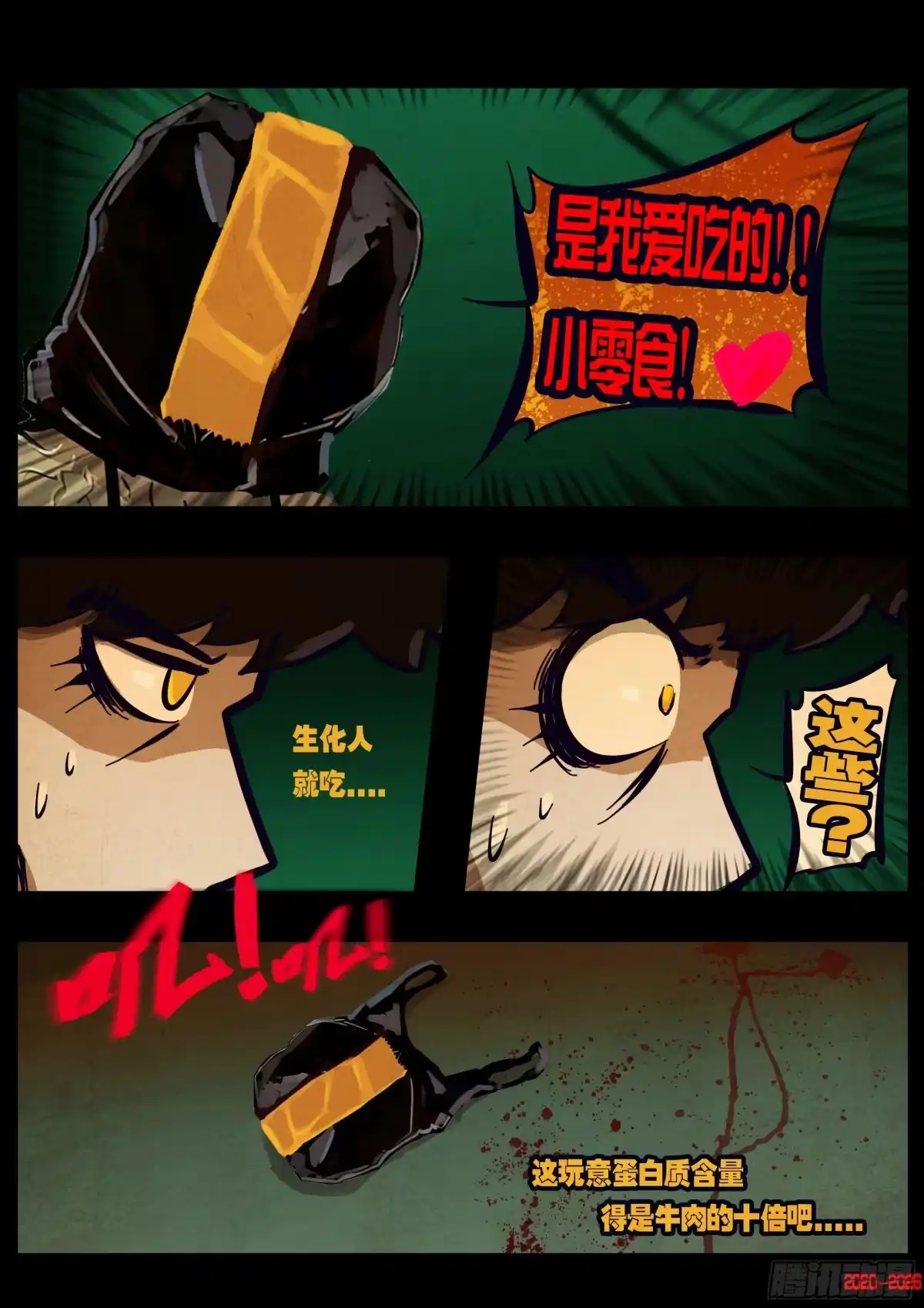 《地球尽头》第447集 第6页