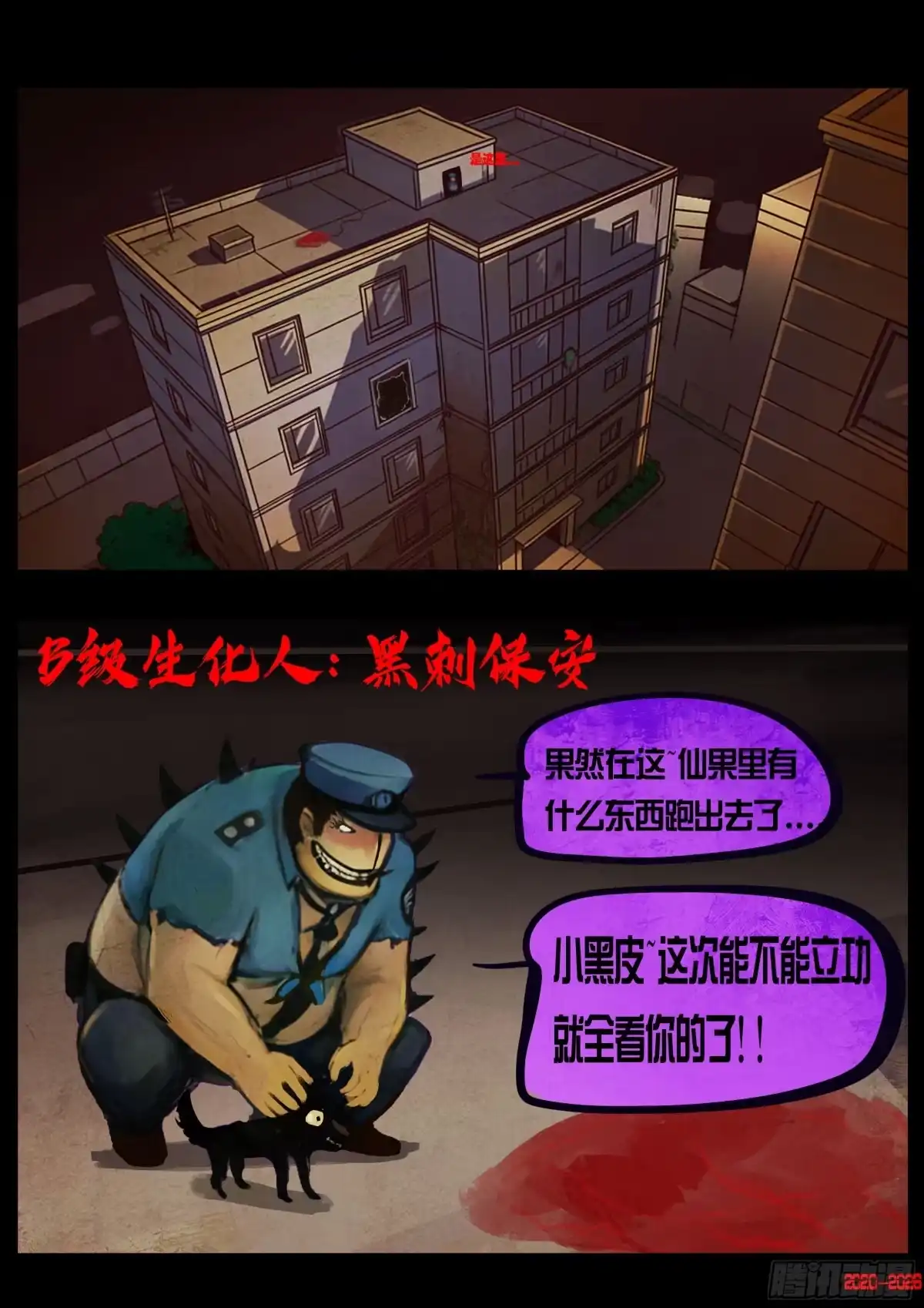 《地球尽头》第447集 第18页