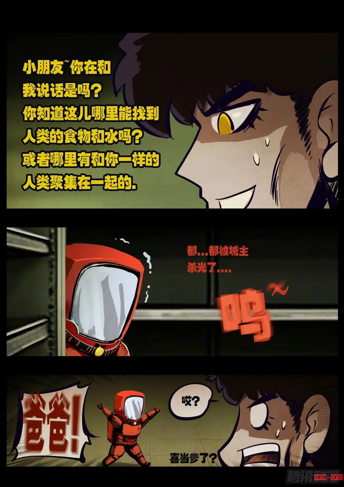 《地球尽头》第447集 第10页