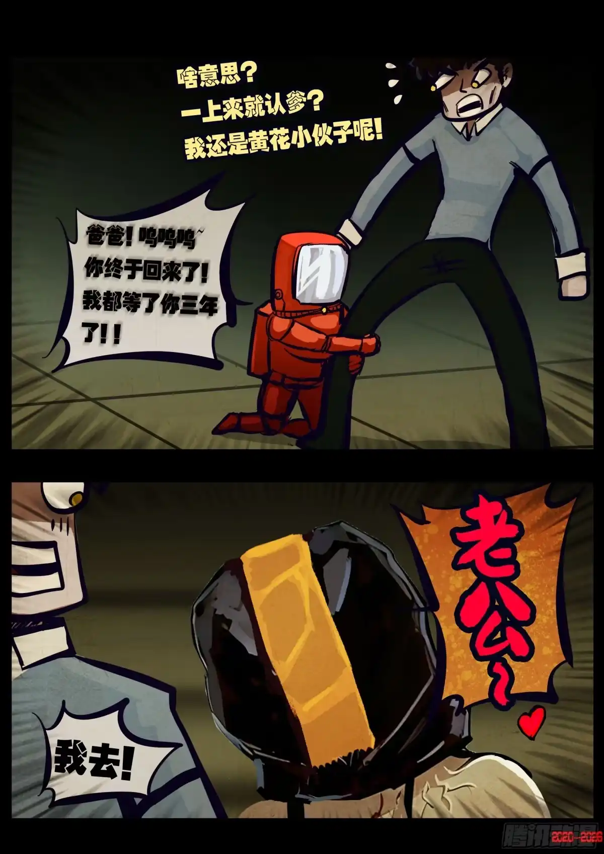 《地球尽头》第447集 第11页