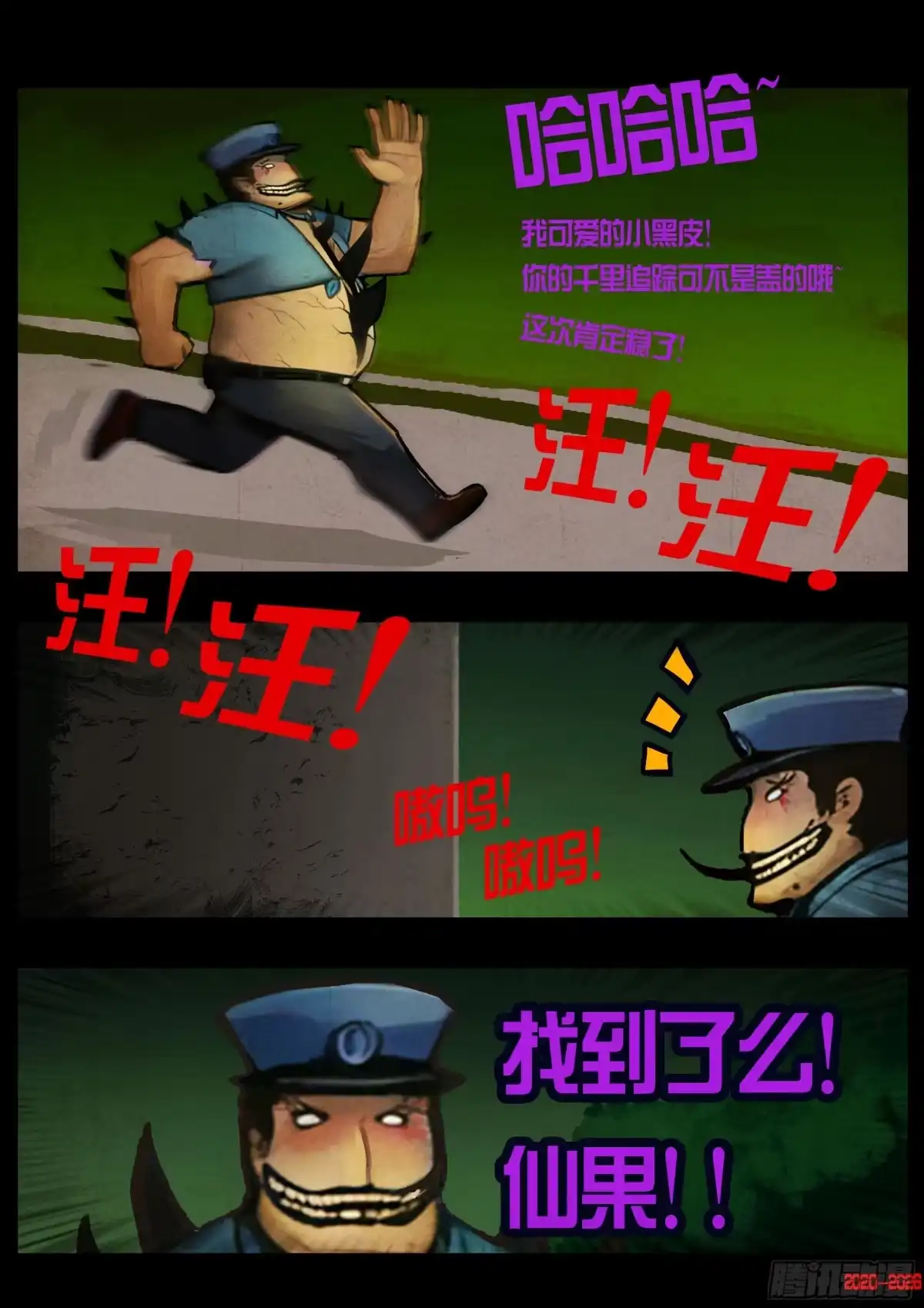 《地球尽头》第447集 第20页