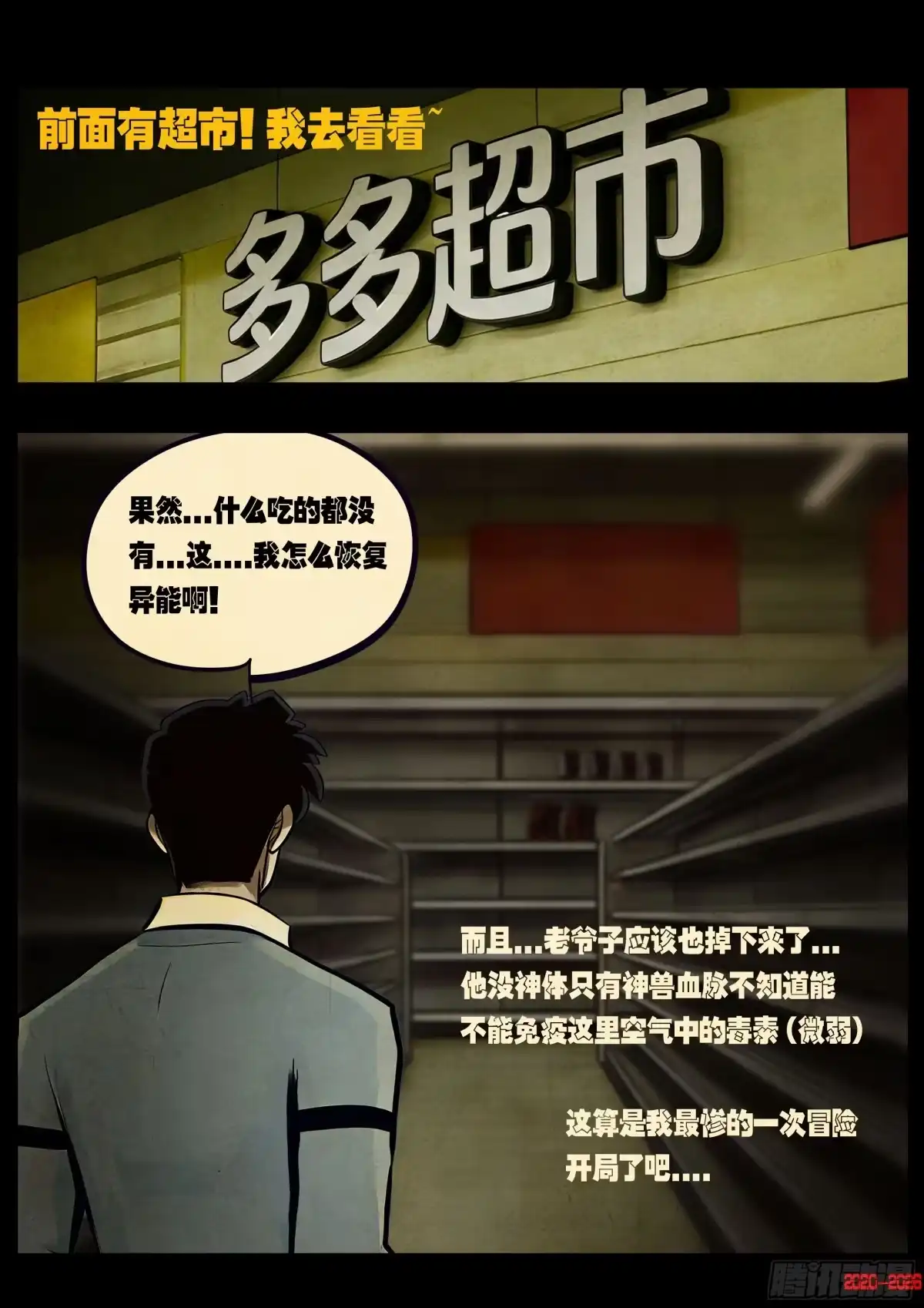 《地球尽头》第447集 第8页