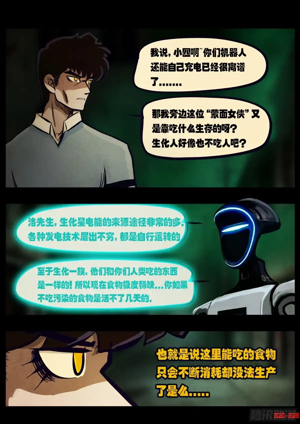 《地球尽头》第447集 第3页