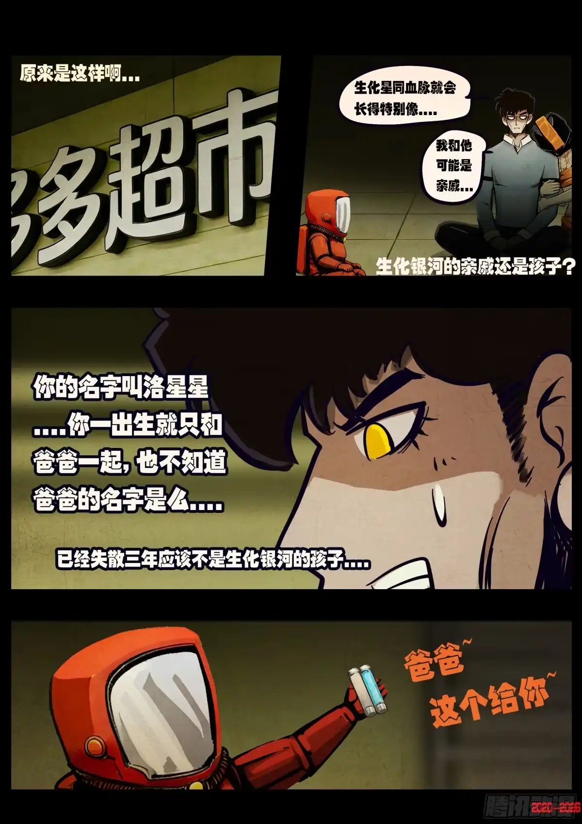 《地球尽头》第447集 第13页