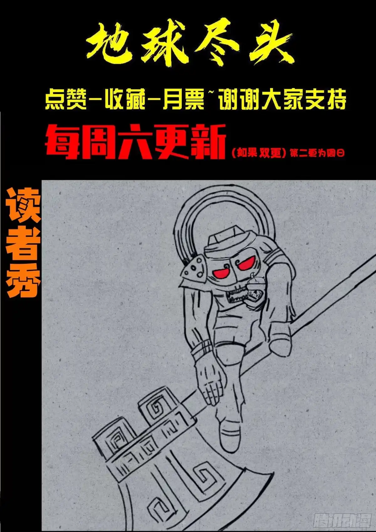 《地球尽头》第448集 第18页