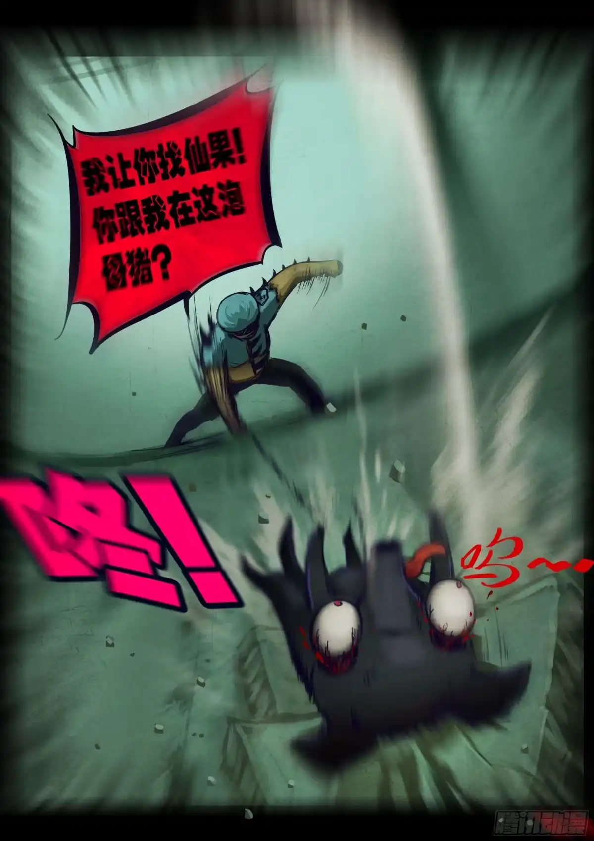 《地球尽头》第448集 第5页