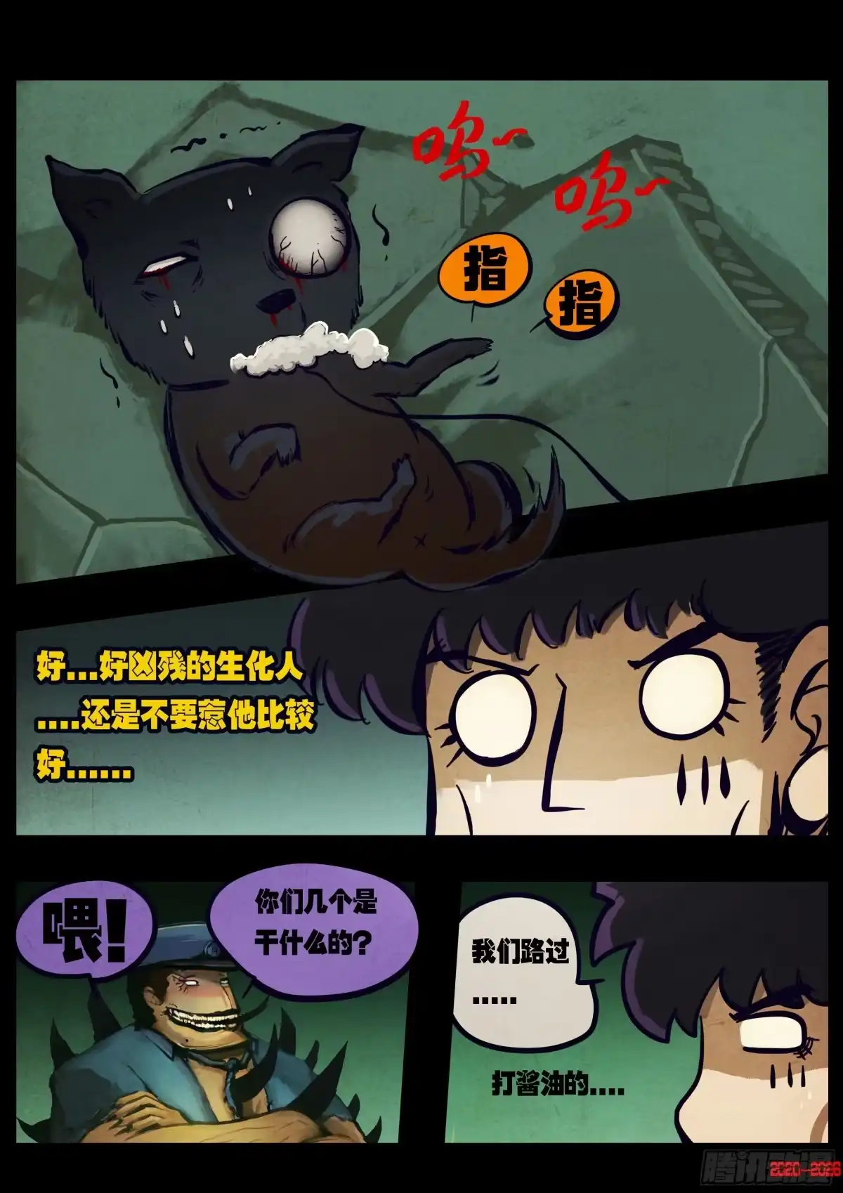 《地球尽头》第448集 第6页