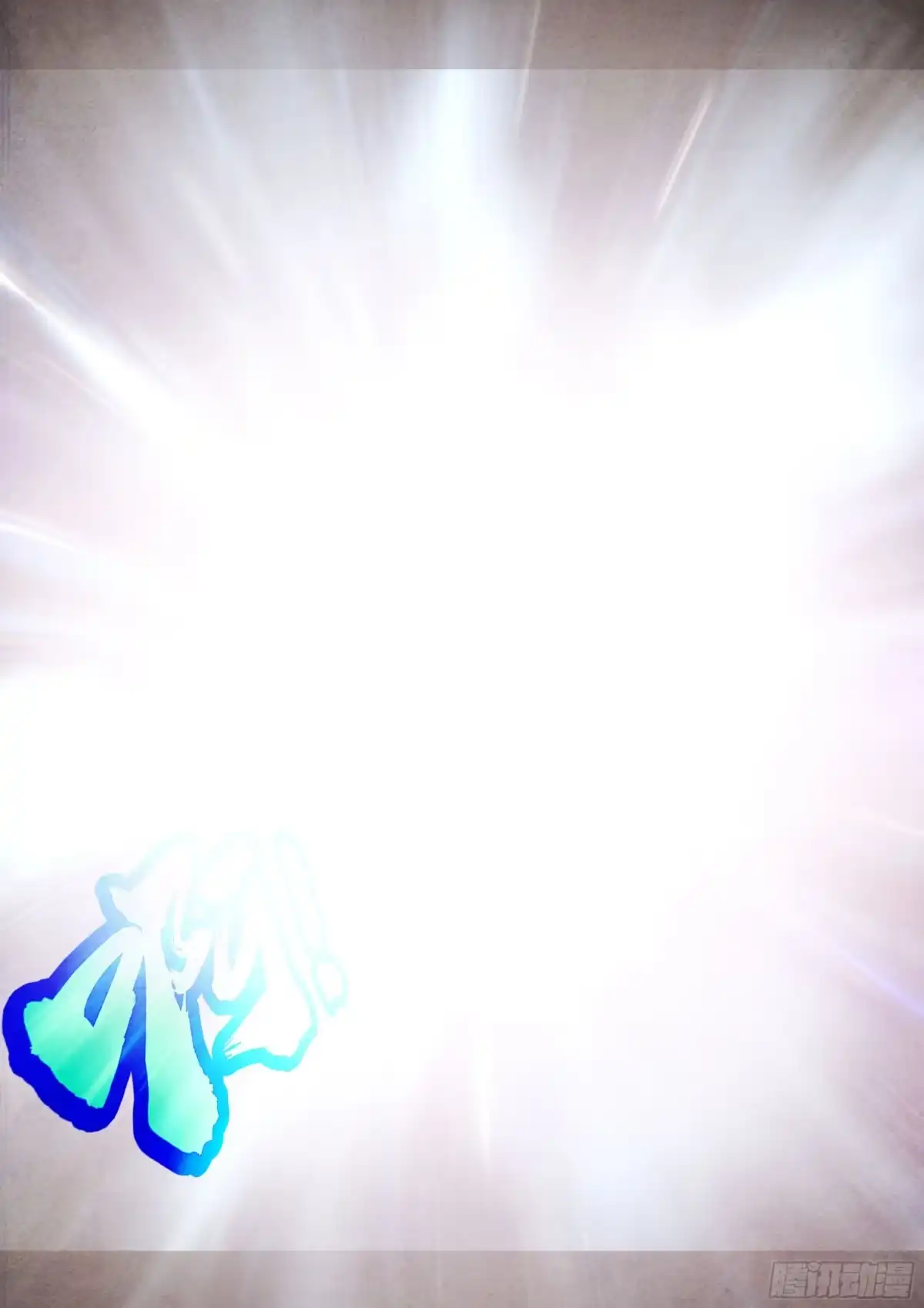 《地球尽头》第448集 第13页