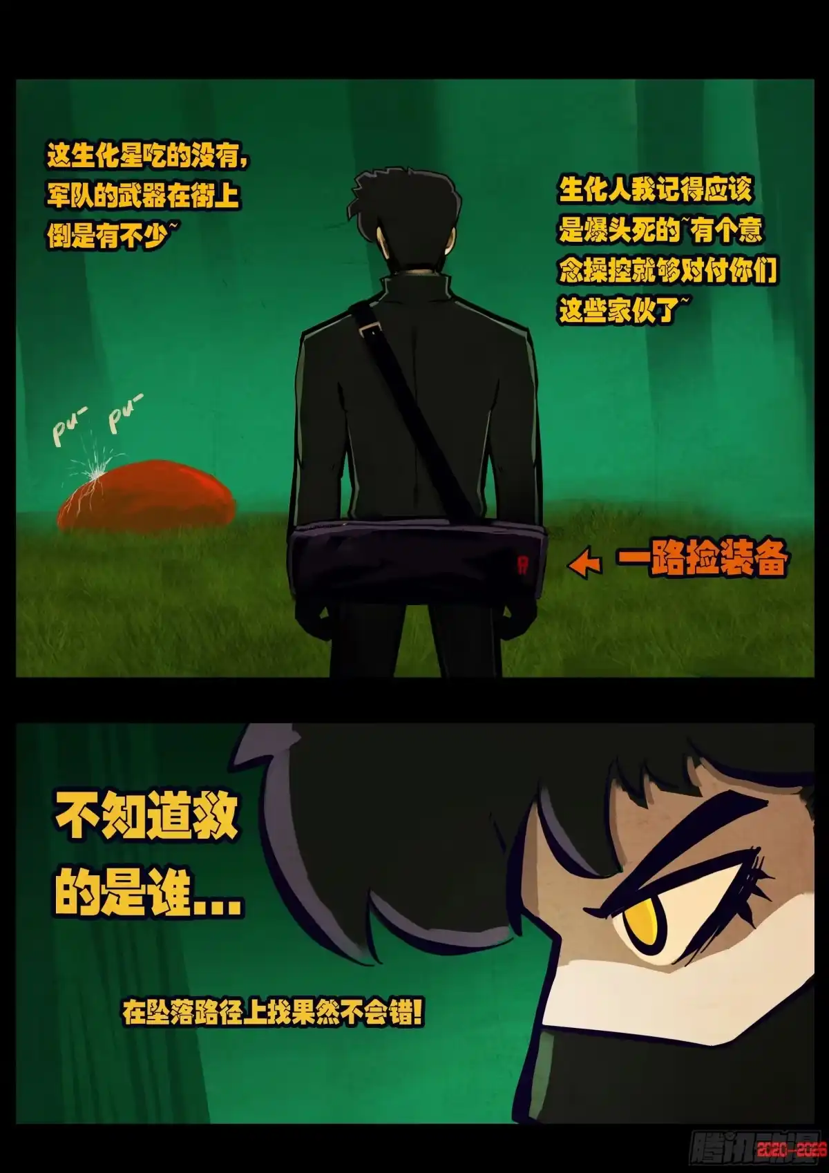 《地球尽头》第448集 第15页