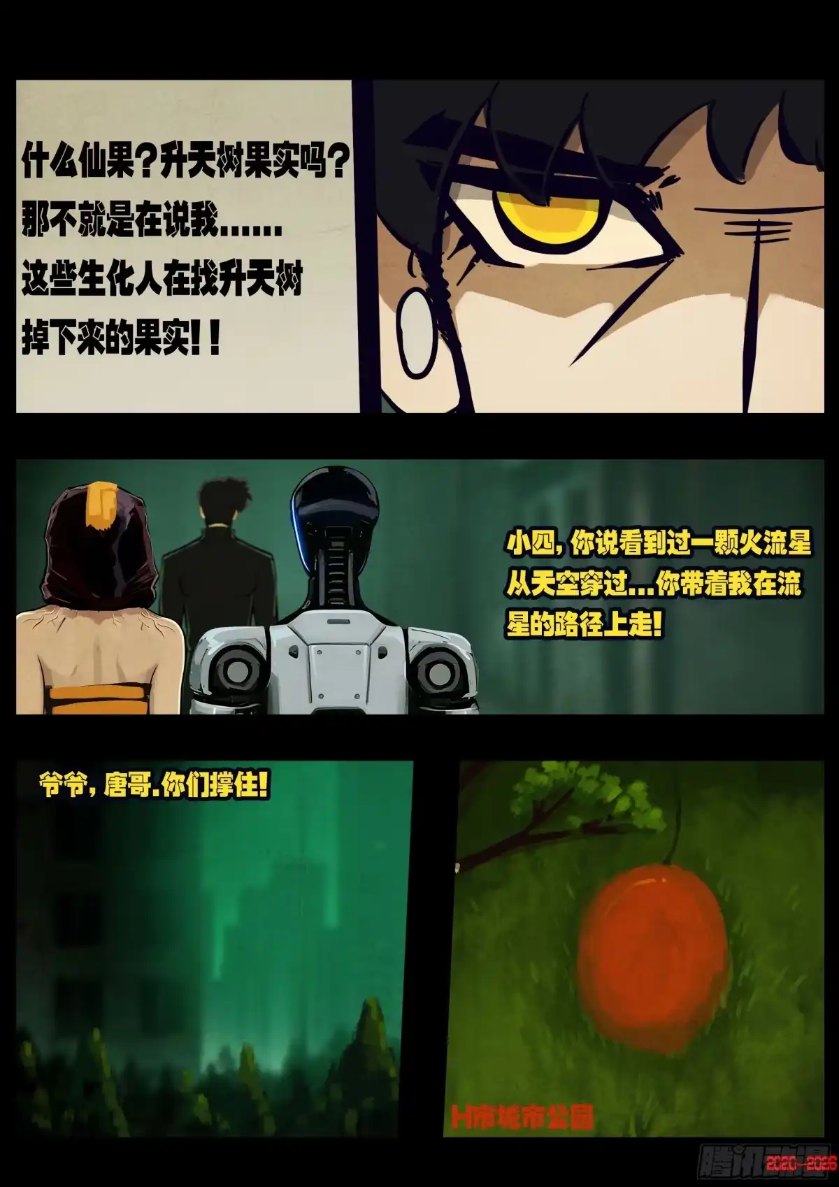《地球尽头》第448集 第8页