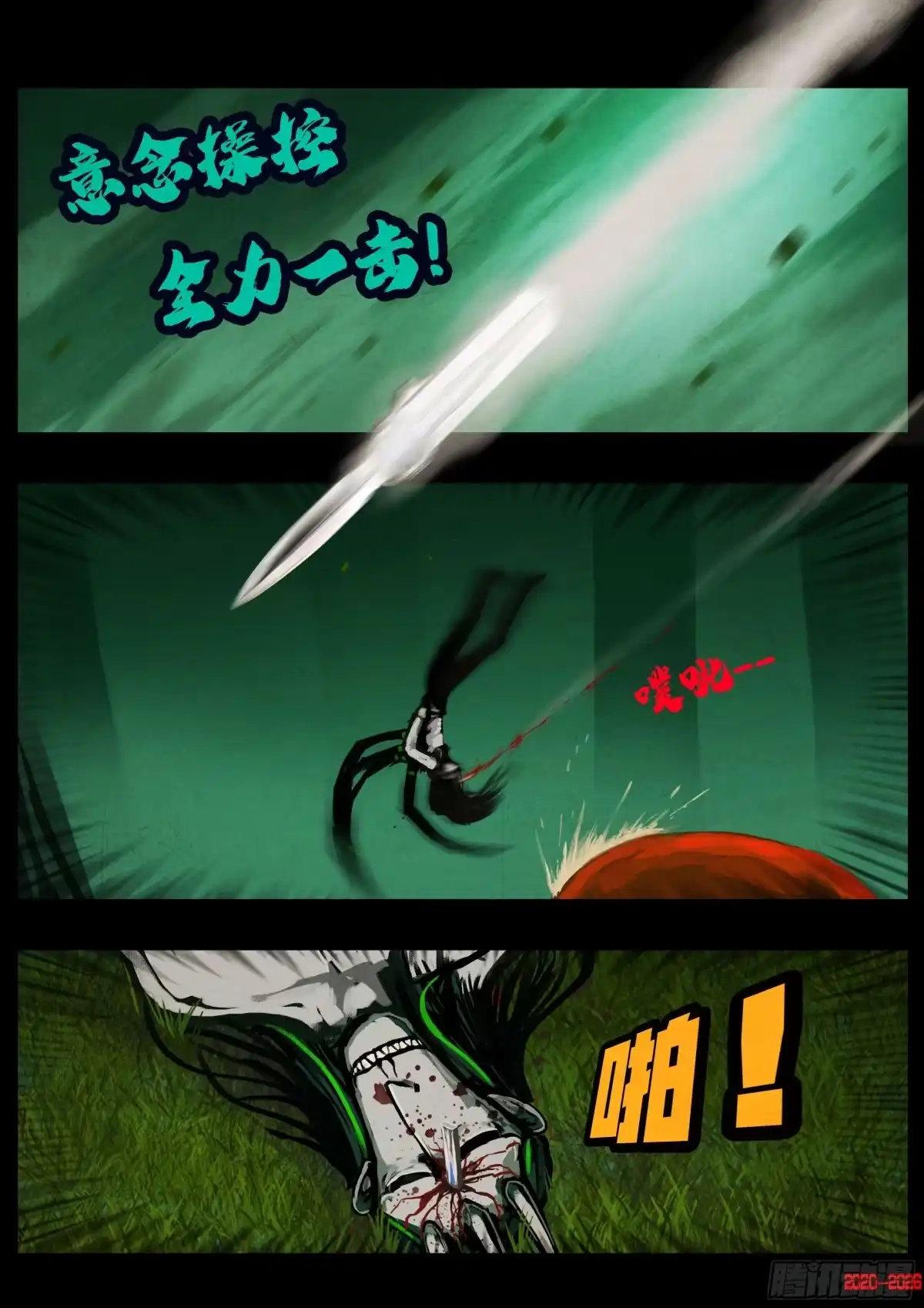 《地球尽头》第448集 第14页
