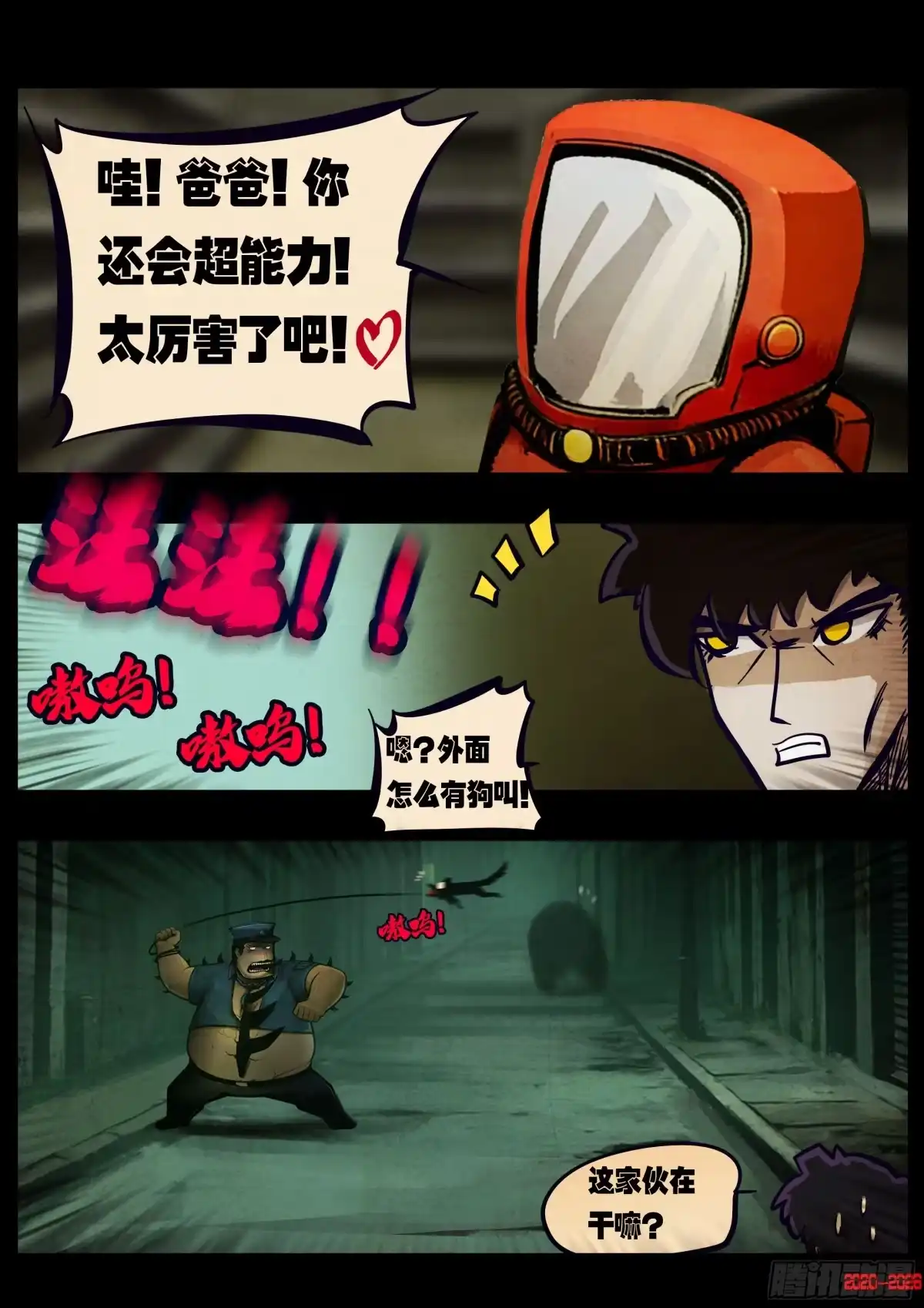 《地球尽头》第448集 第4页