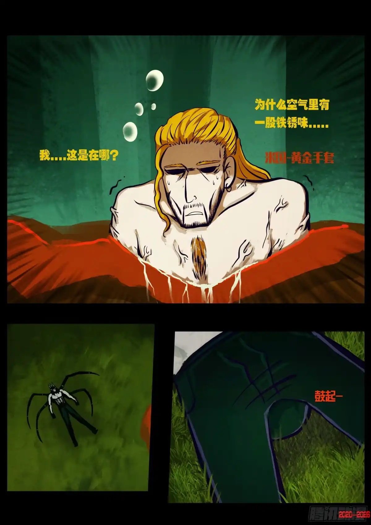 《地球尽头》第448集 第16页