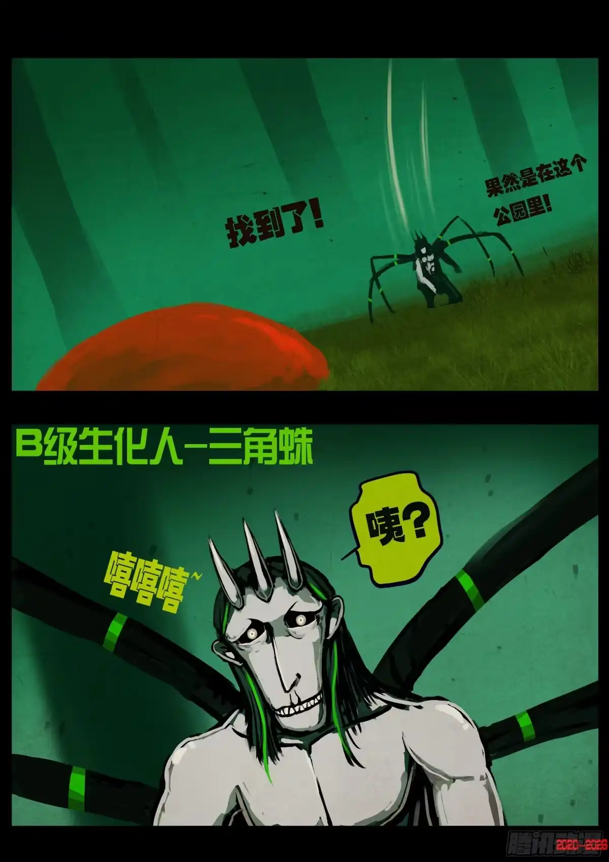 《地球尽头》第448集 第9页