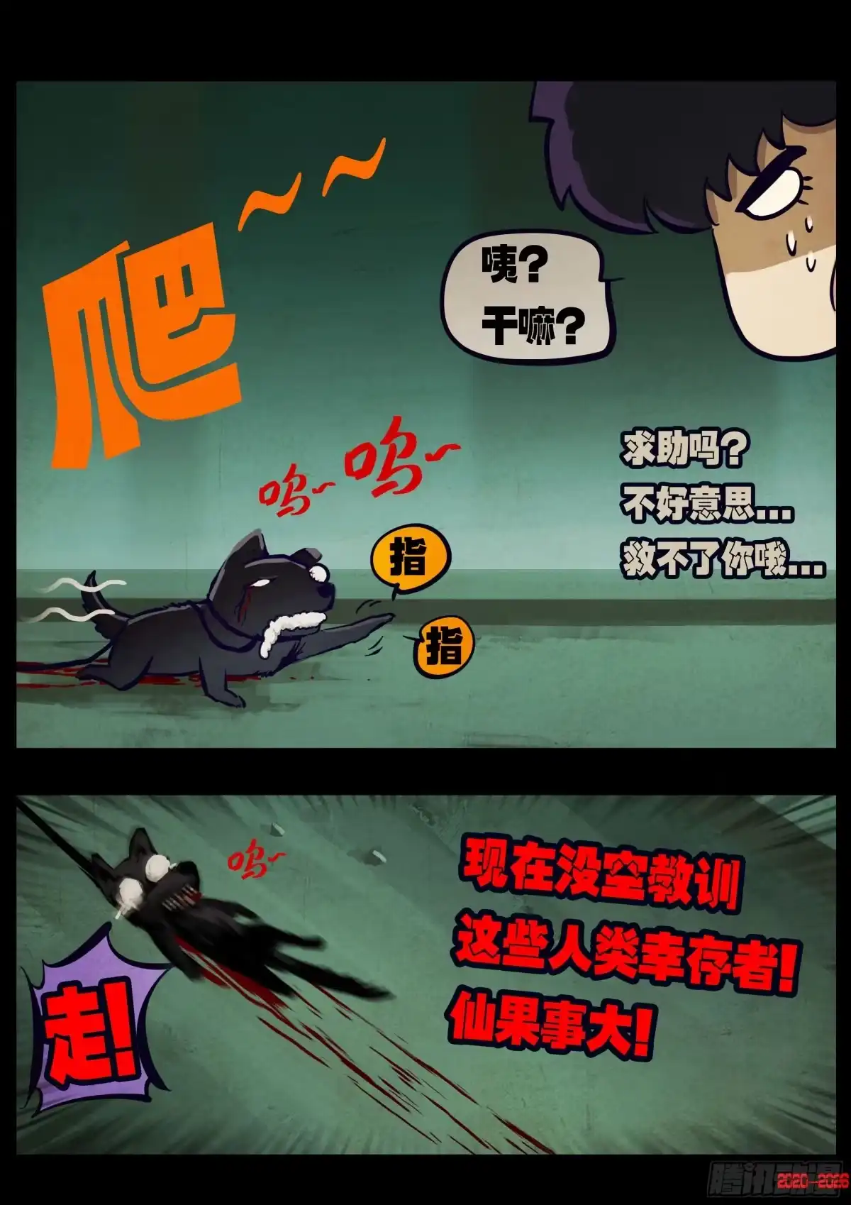 《地球尽头》第448集 第7页
