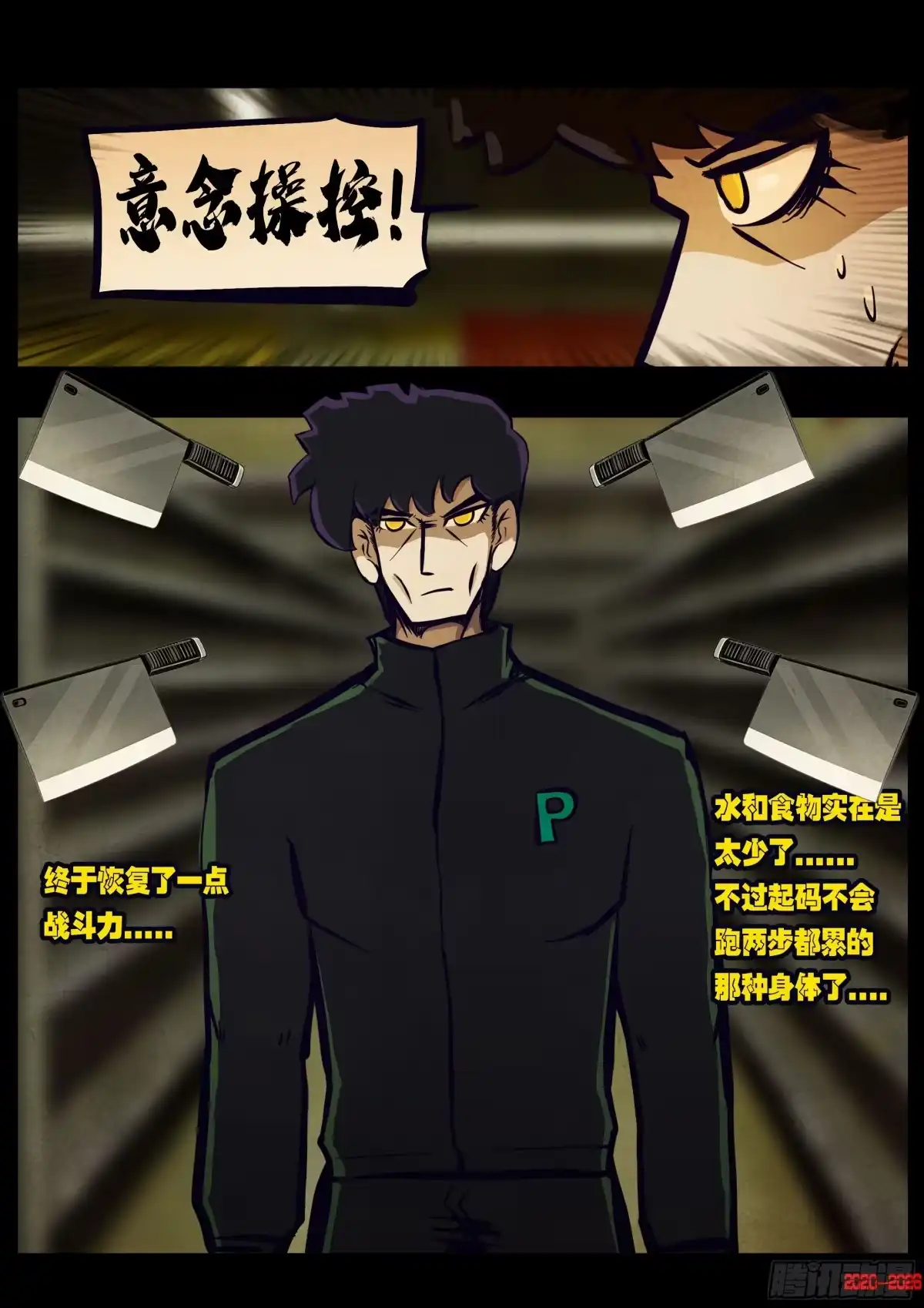 《地球尽头》第448集 第3页