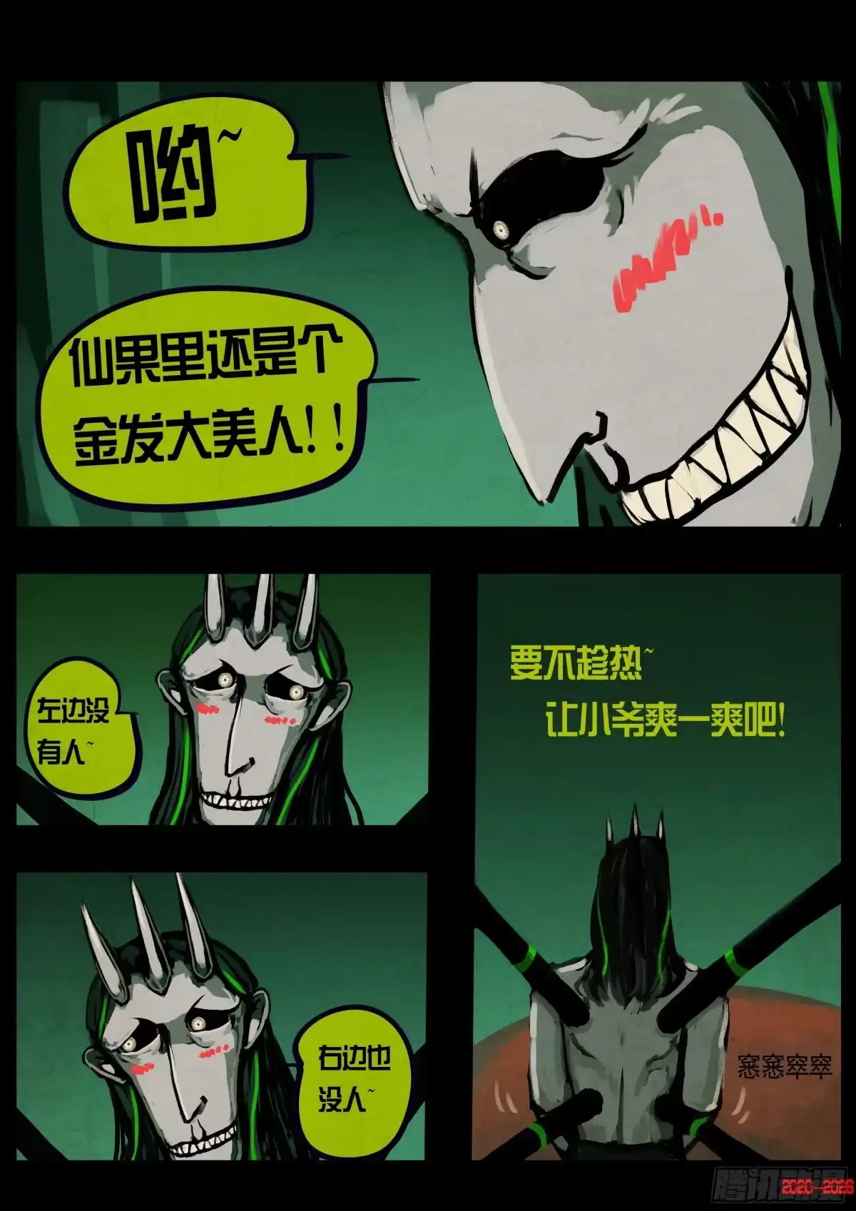 《地球尽头》第448集 第10页