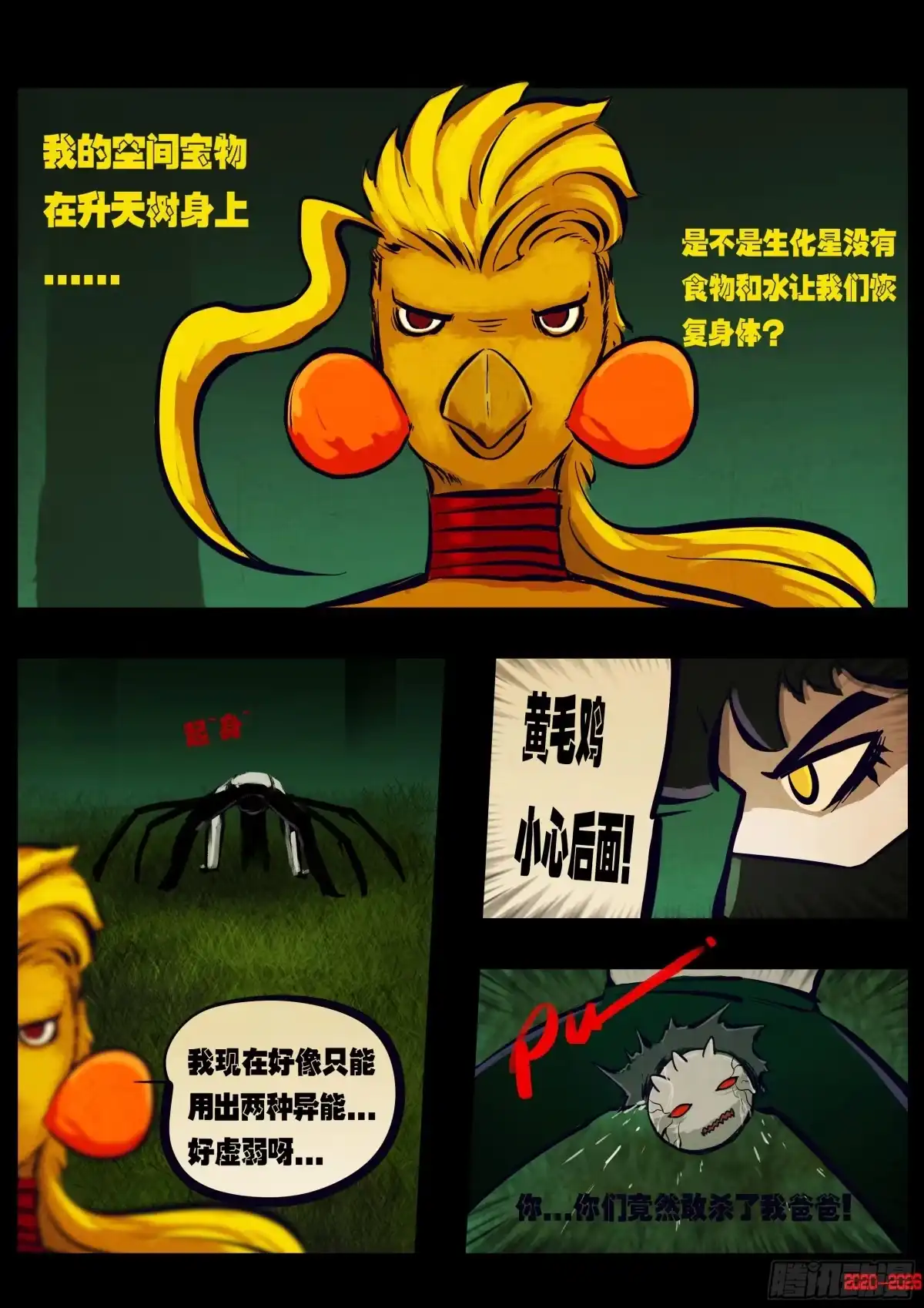 《地球尽头》第449集 第5页