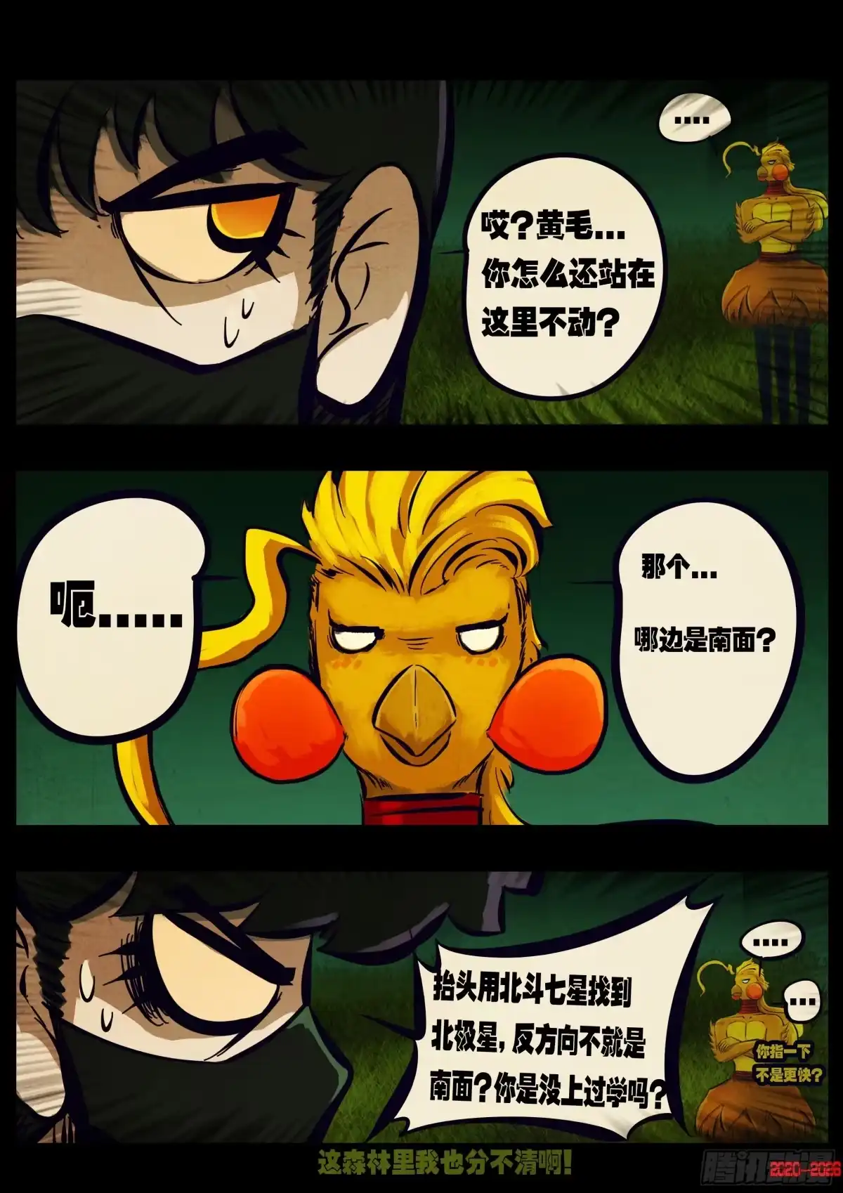 《地球尽头》第449集 第13页